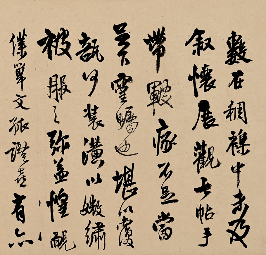 王铎行书与戴明说四札卷