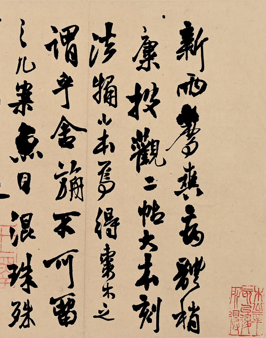 王铎行书与戴明说四札卷