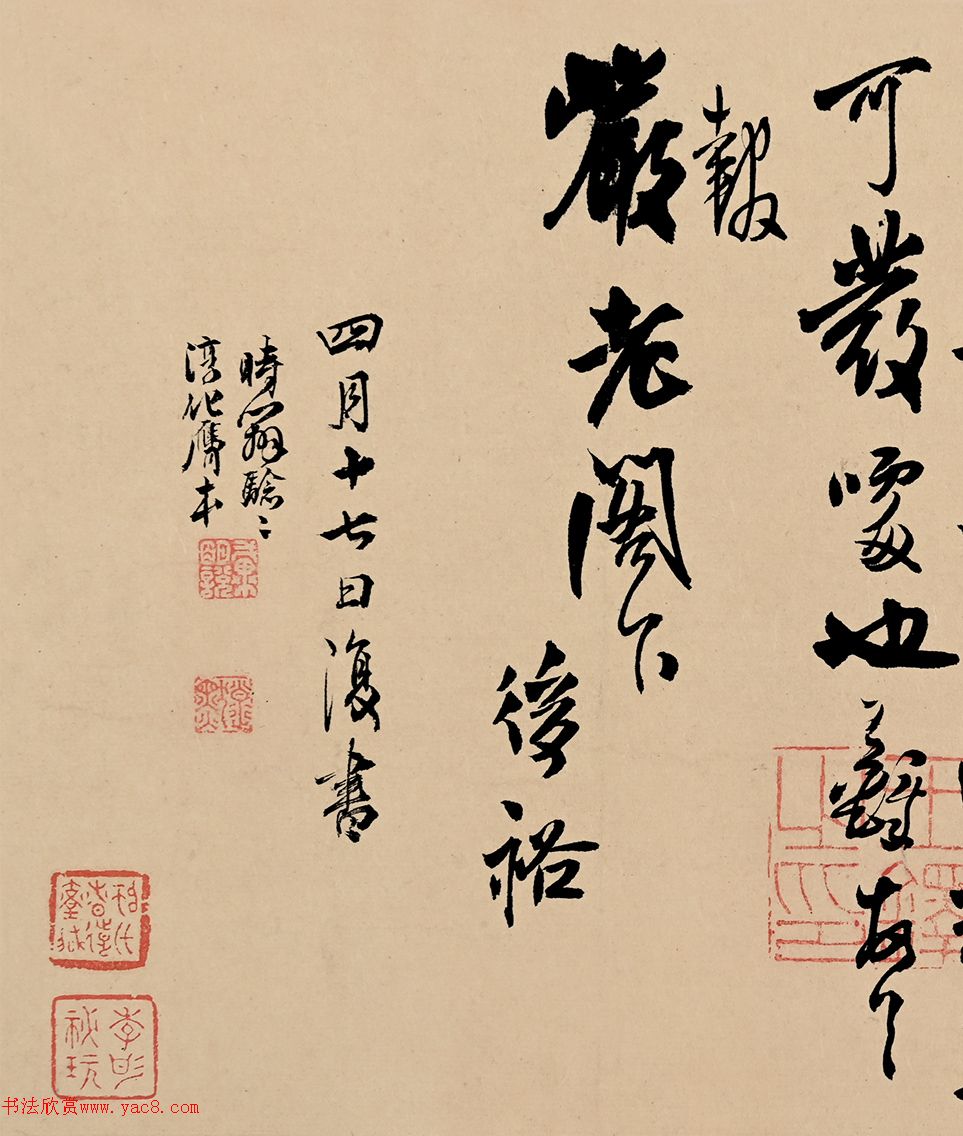 王铎行书与戴明说四札卷