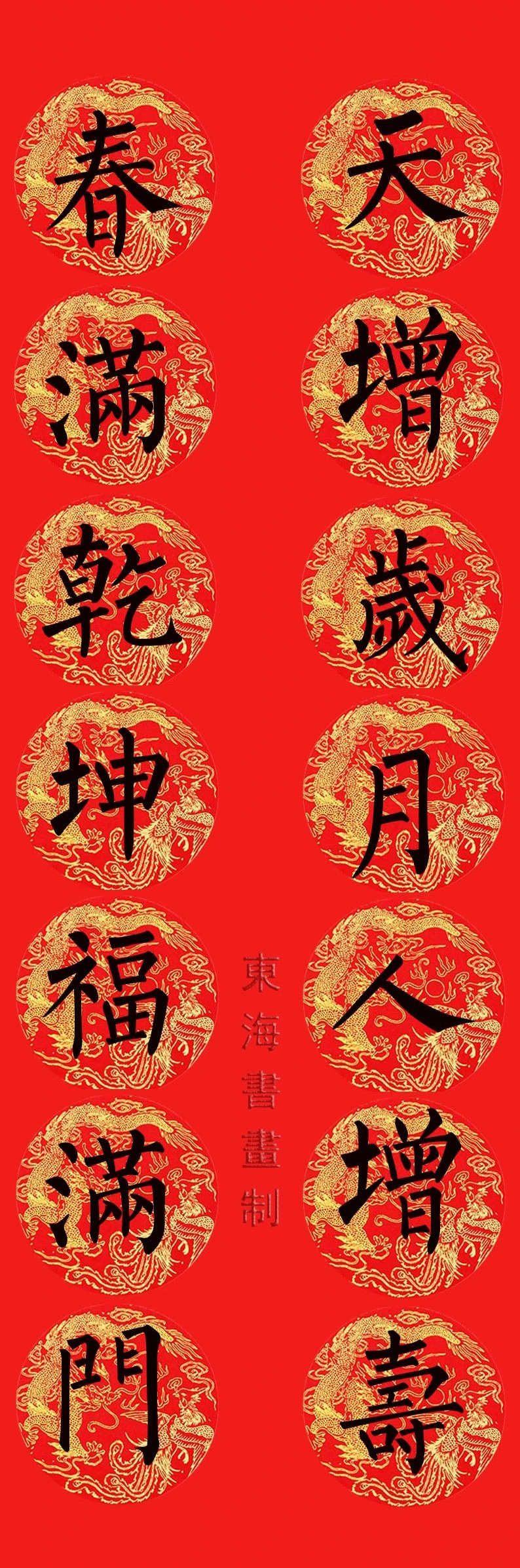 柳公权楷书集字七言春联15副