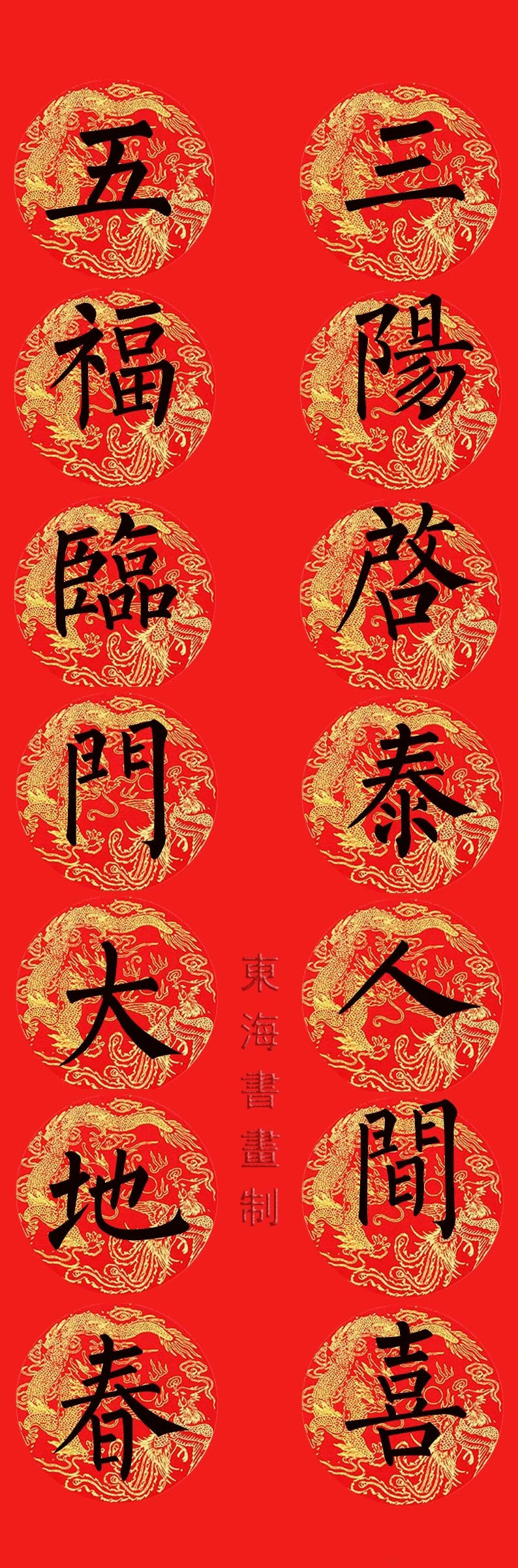 柳公权楷书集字七言春联15副