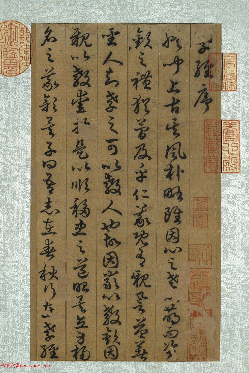 孙过庭草书册页《孝经》（祝允明补笔）