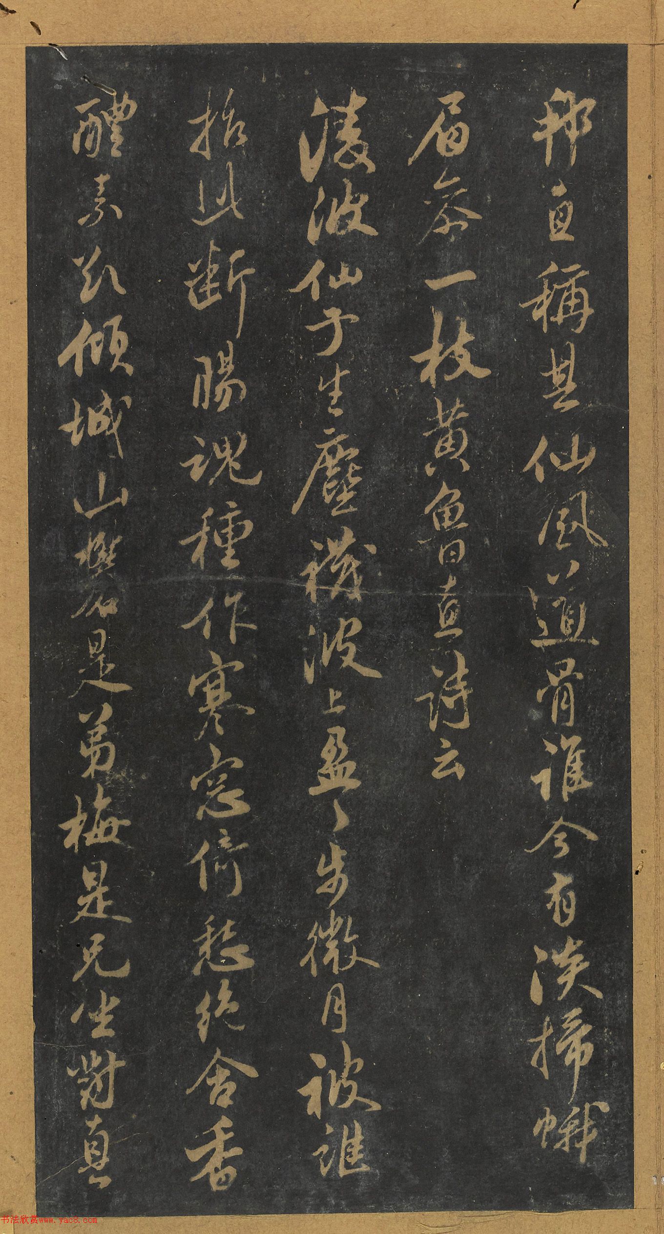 米芾行书《十二花诗帖》（日本藏）