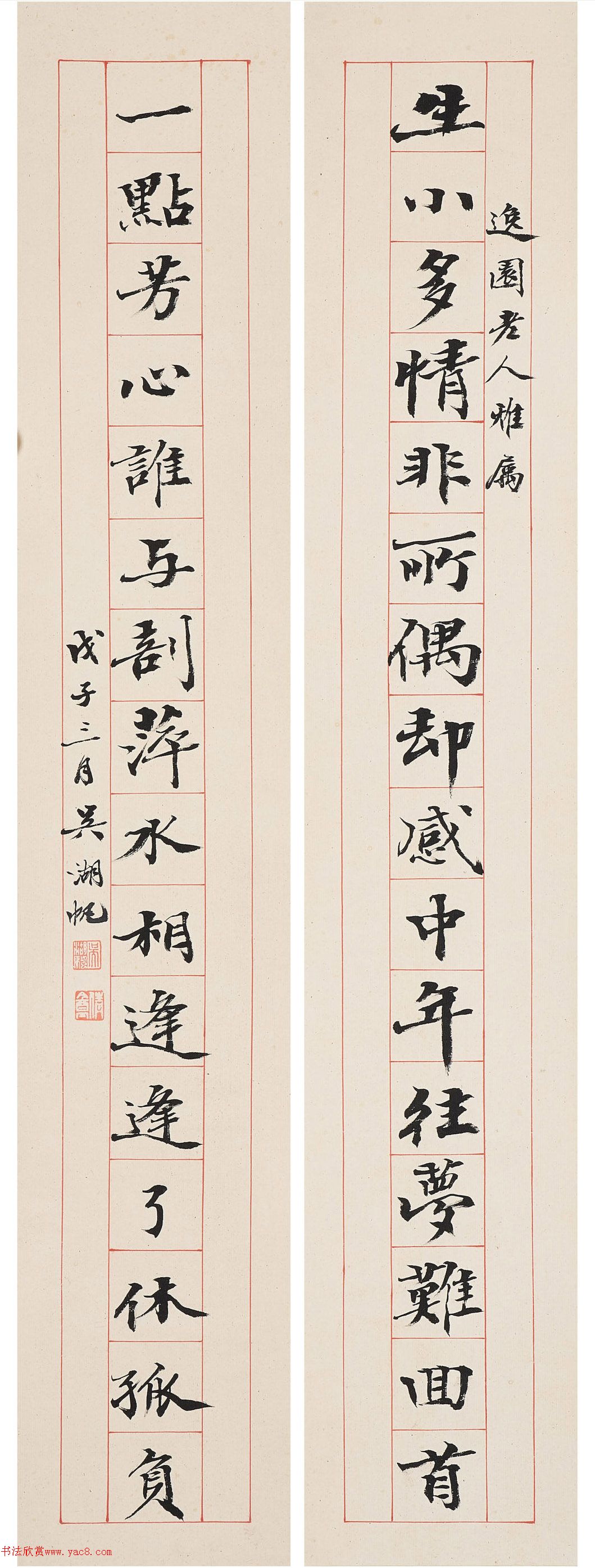 吴湖帆书法作品香港拍卖专辑