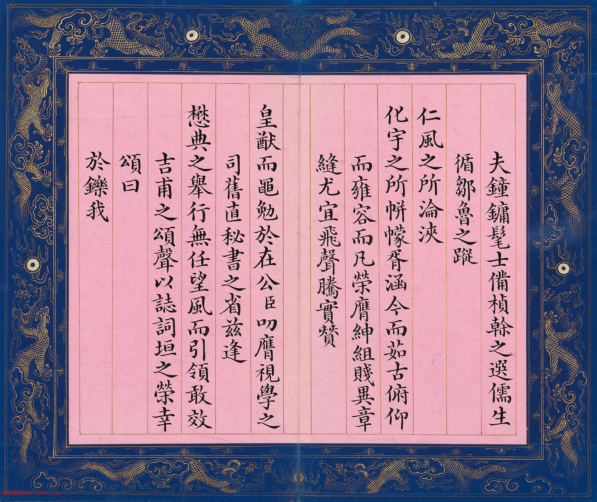 文宁楷书《圣驾临幸翰林院恭赋》册 文宁楷书《圣驾临幸翰林院恭赋》册