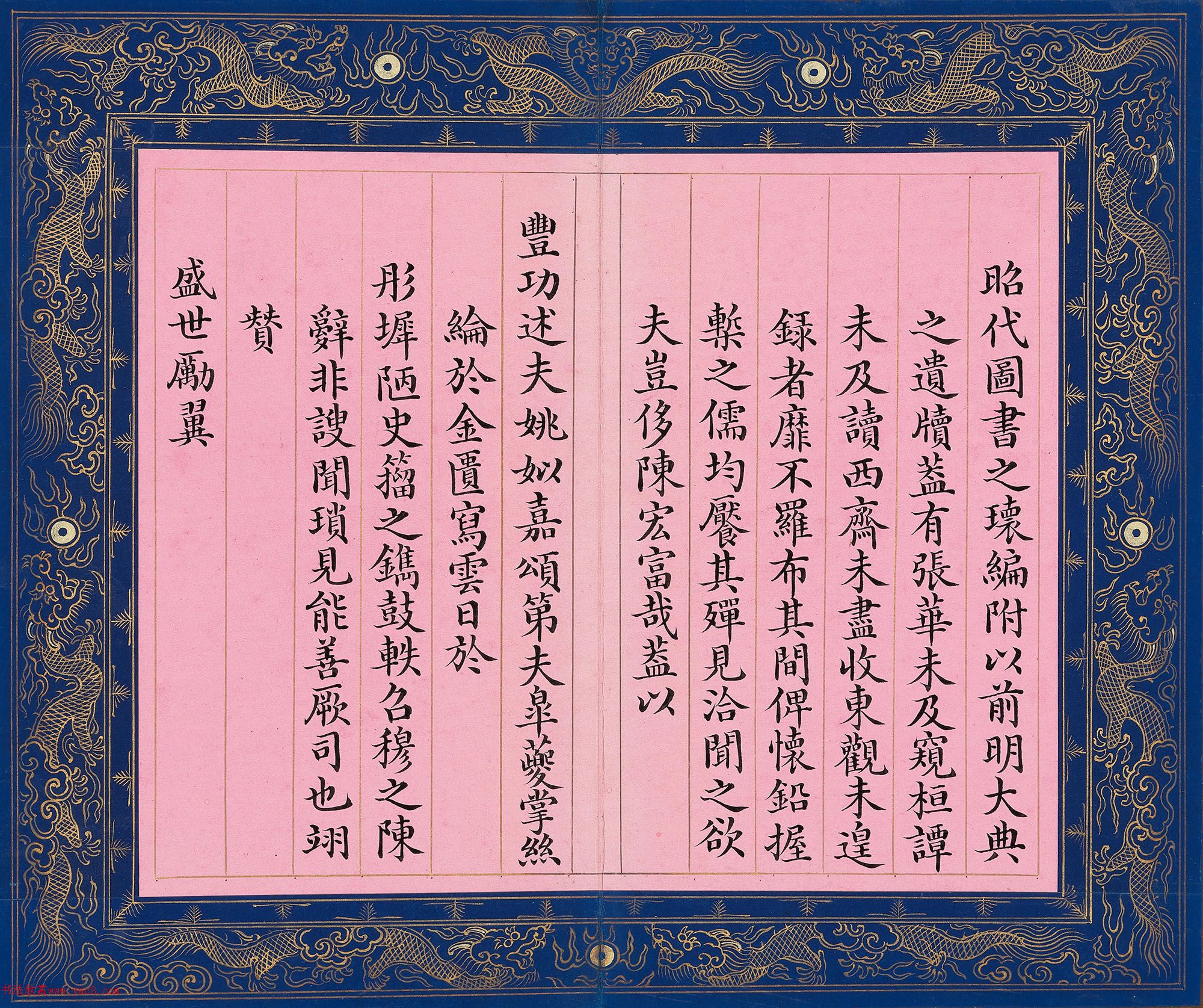 文宁楷书《圣驾临幸翰林院恭赋》册
