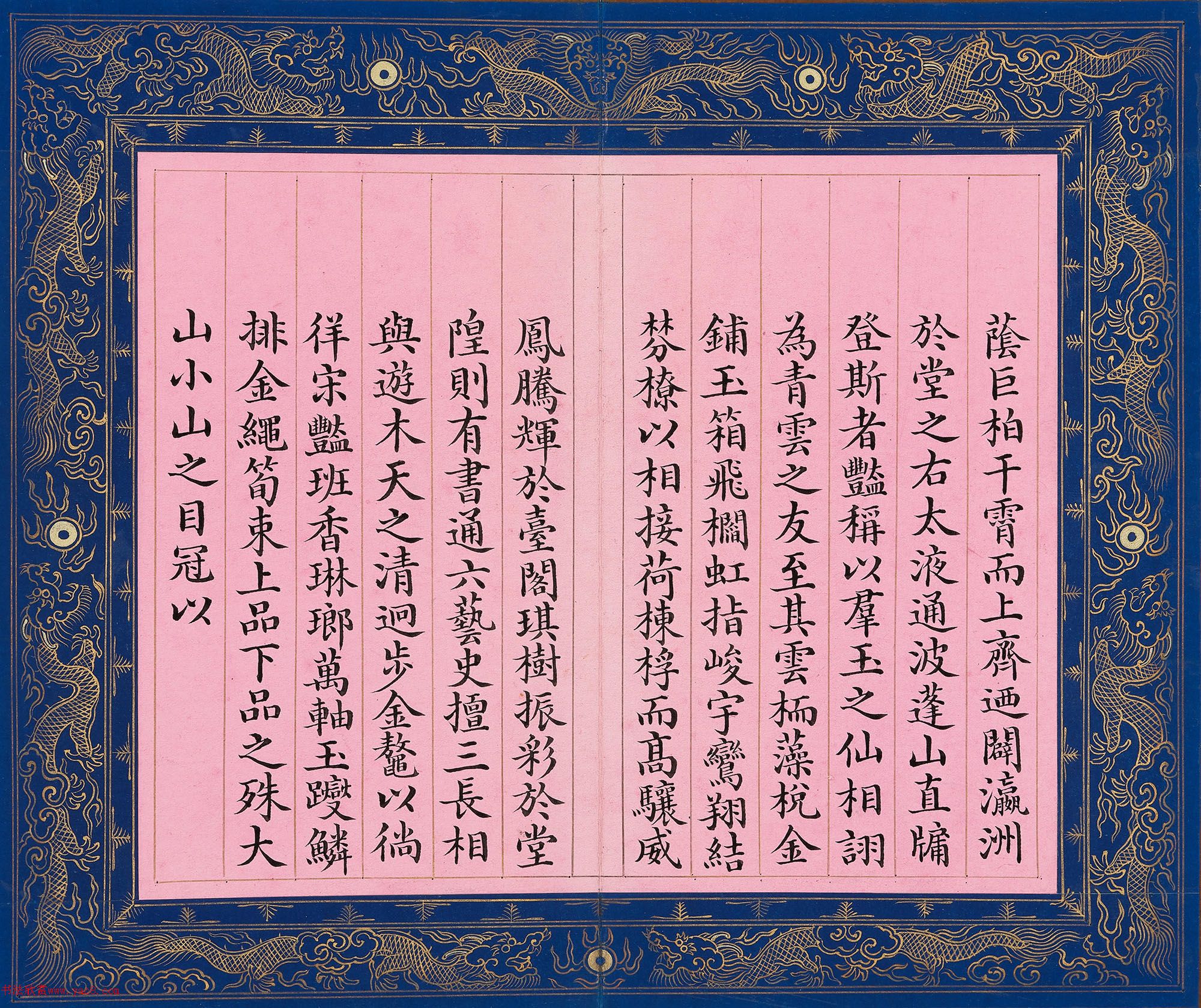文宁楷书《圣驾临幸翰林院恭赋》册