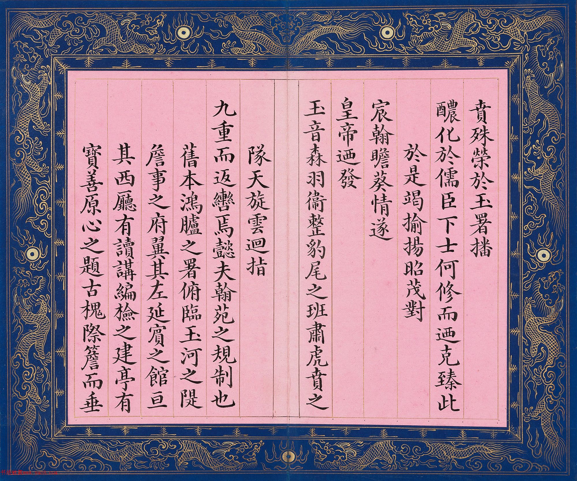 文宁楷书《圣驾临幸翰林院恭赋》册