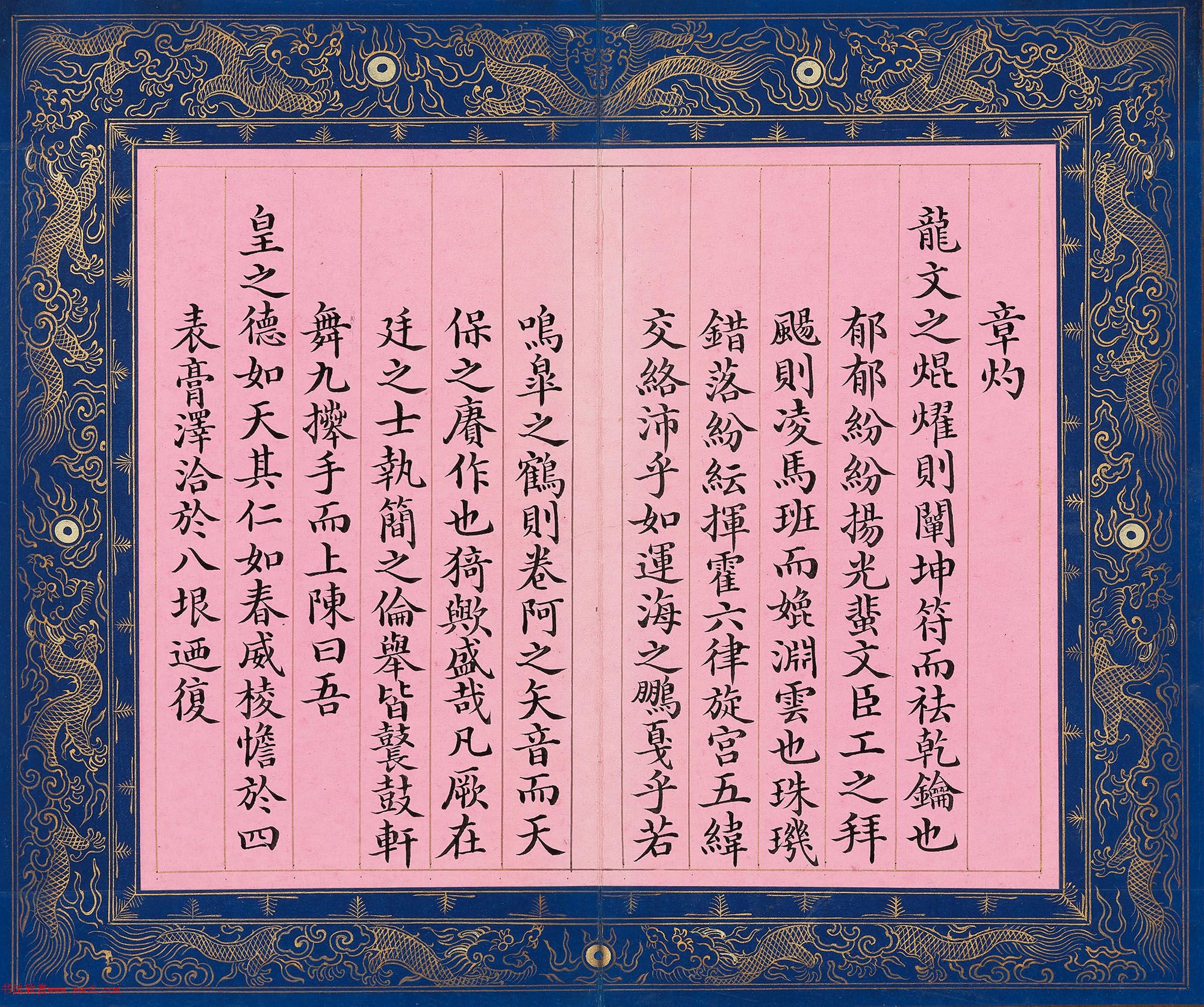 文宁楷书《圣驾临幸翰林院恭赋》册