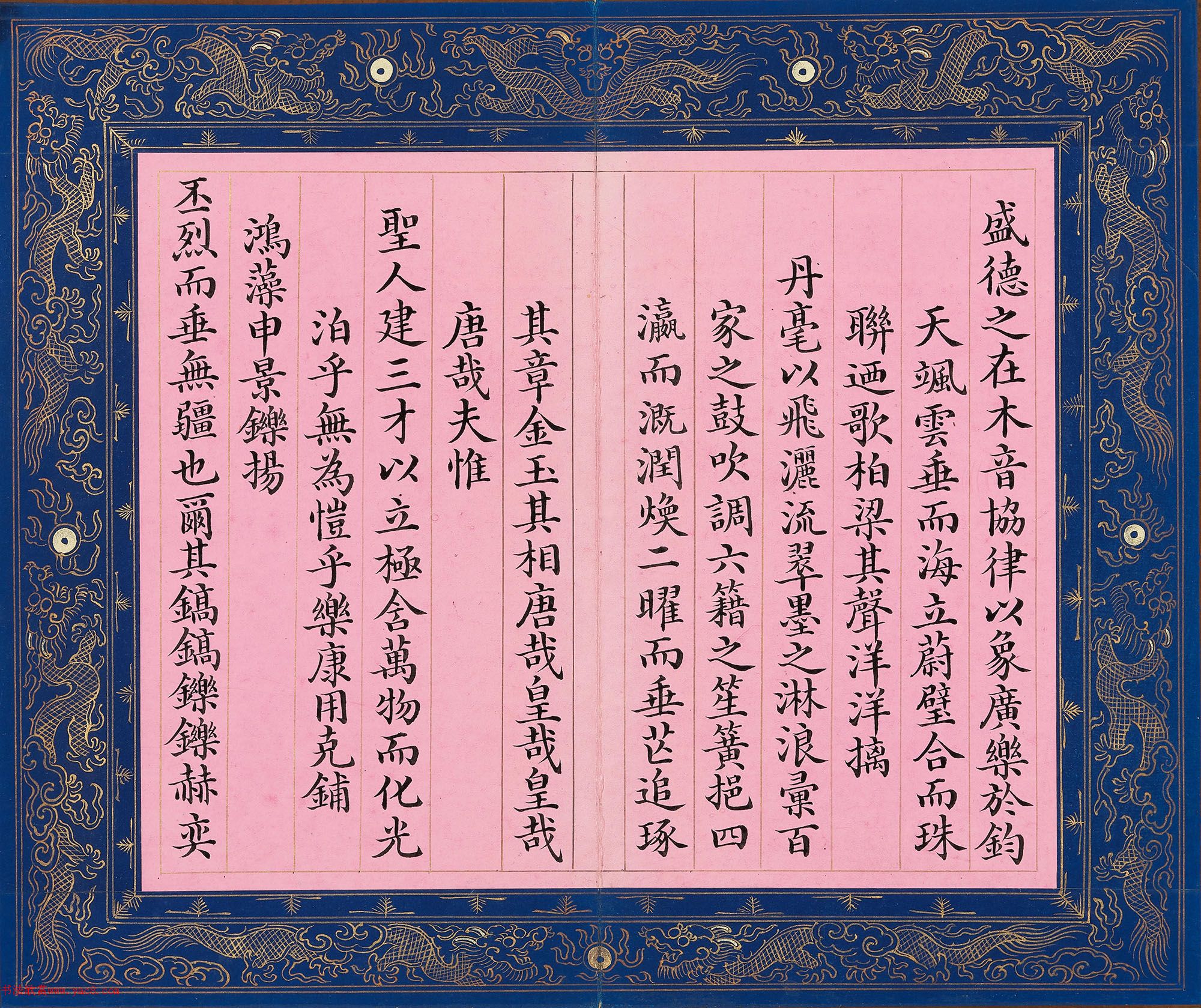 文宁楷书《圣驾临幸翰林院恭赋》册