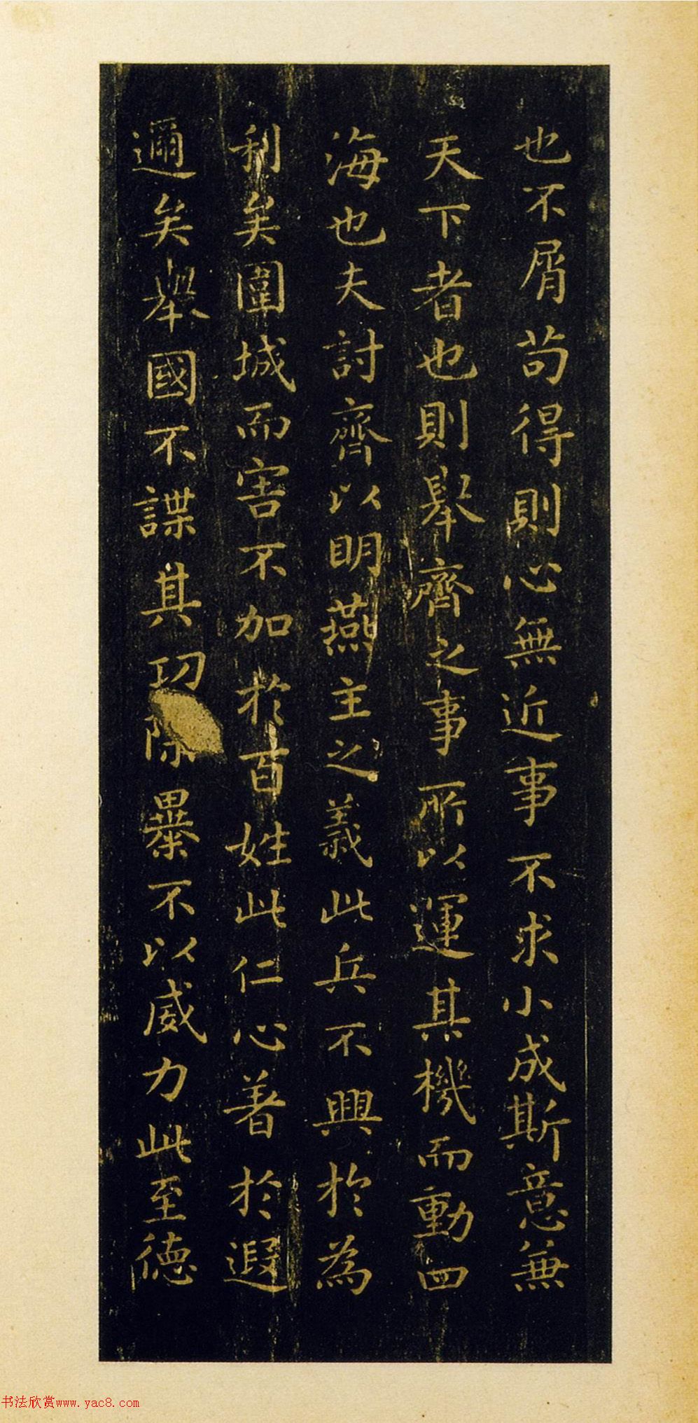 王羲之楷书《乐毅论》旧拓本