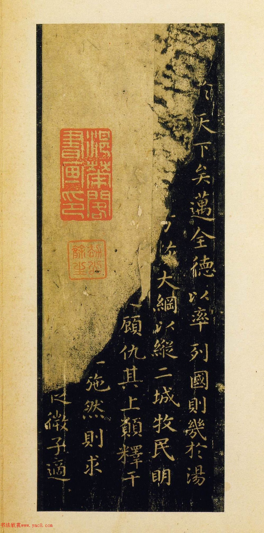 王羲之楷书《乐毅论》旧拓本