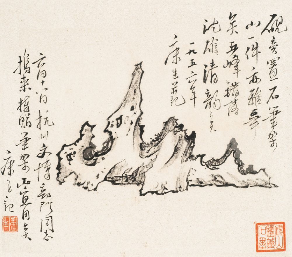 康生书法作品手迹