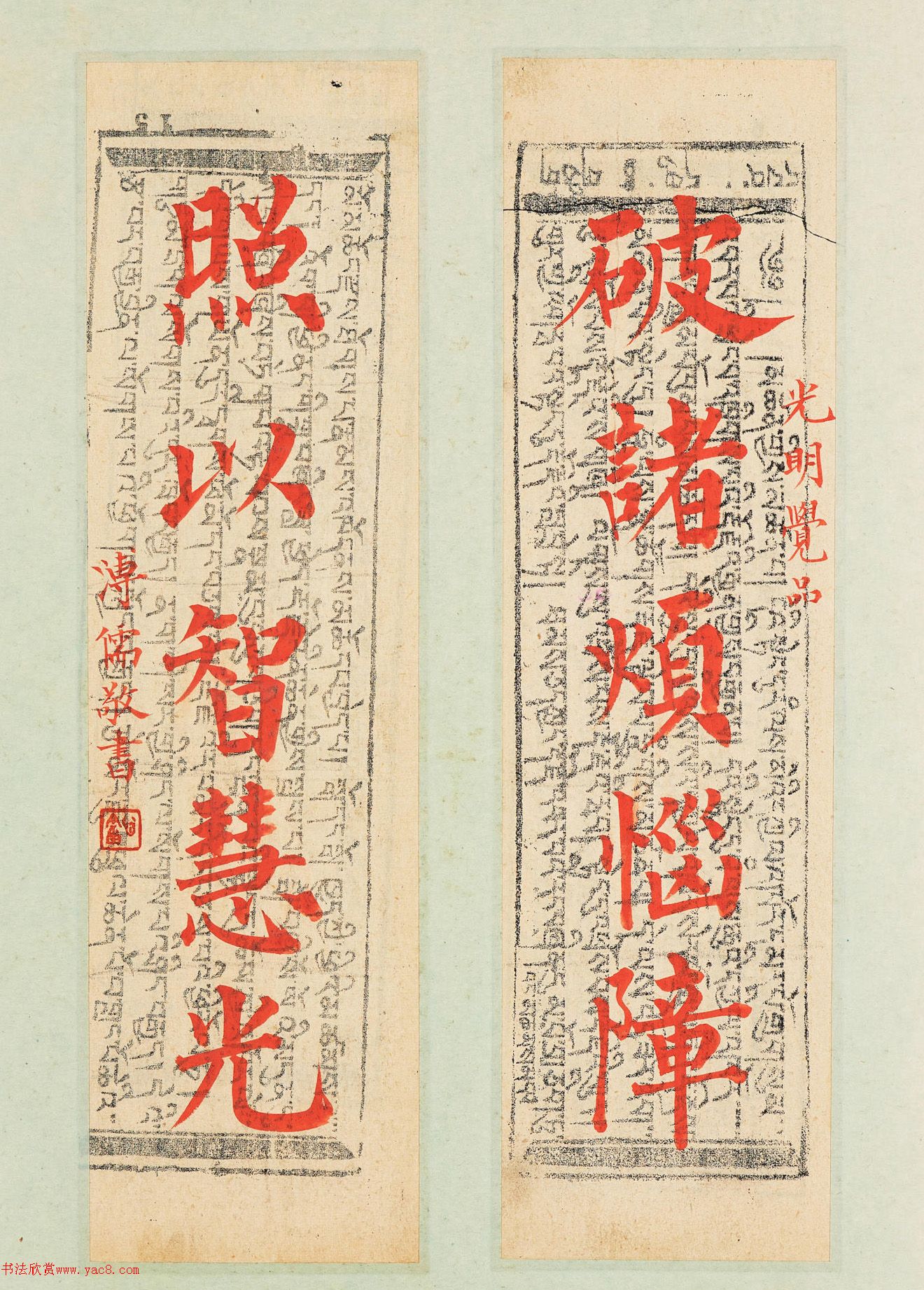 溥儒楷书《华严经集联》