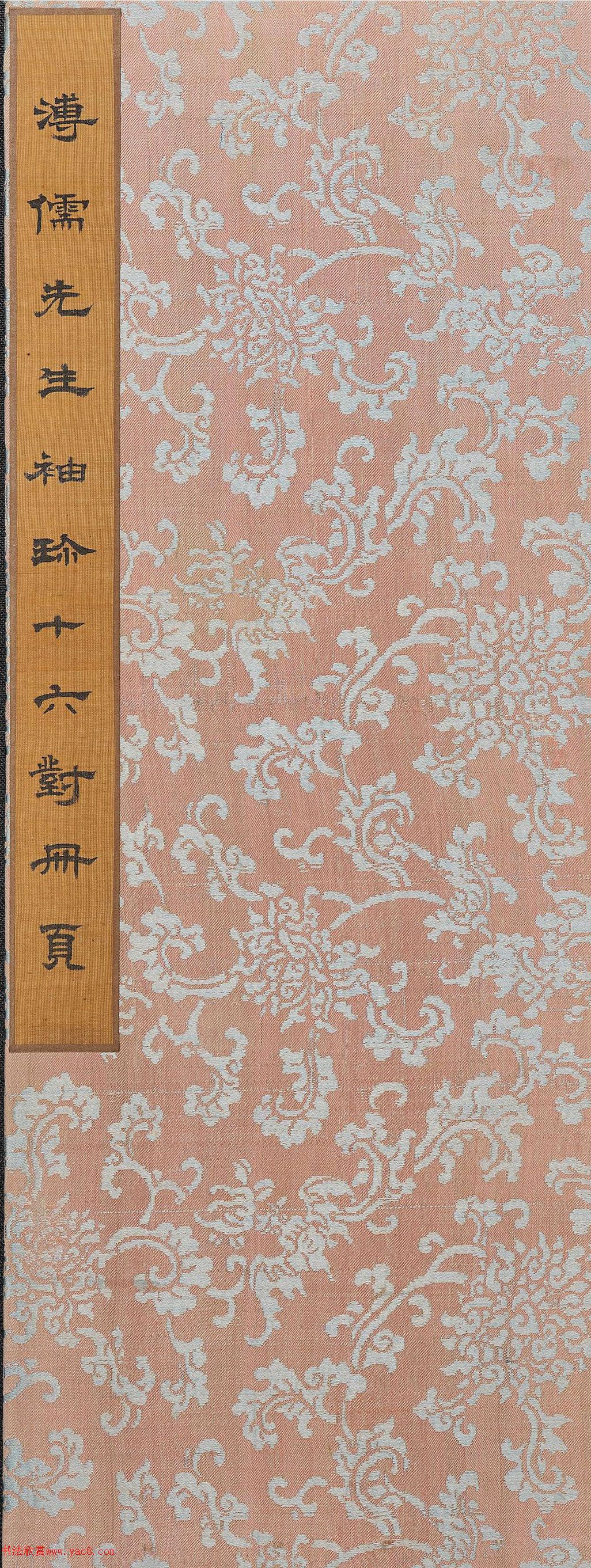 溥儒楷书八言联16幅