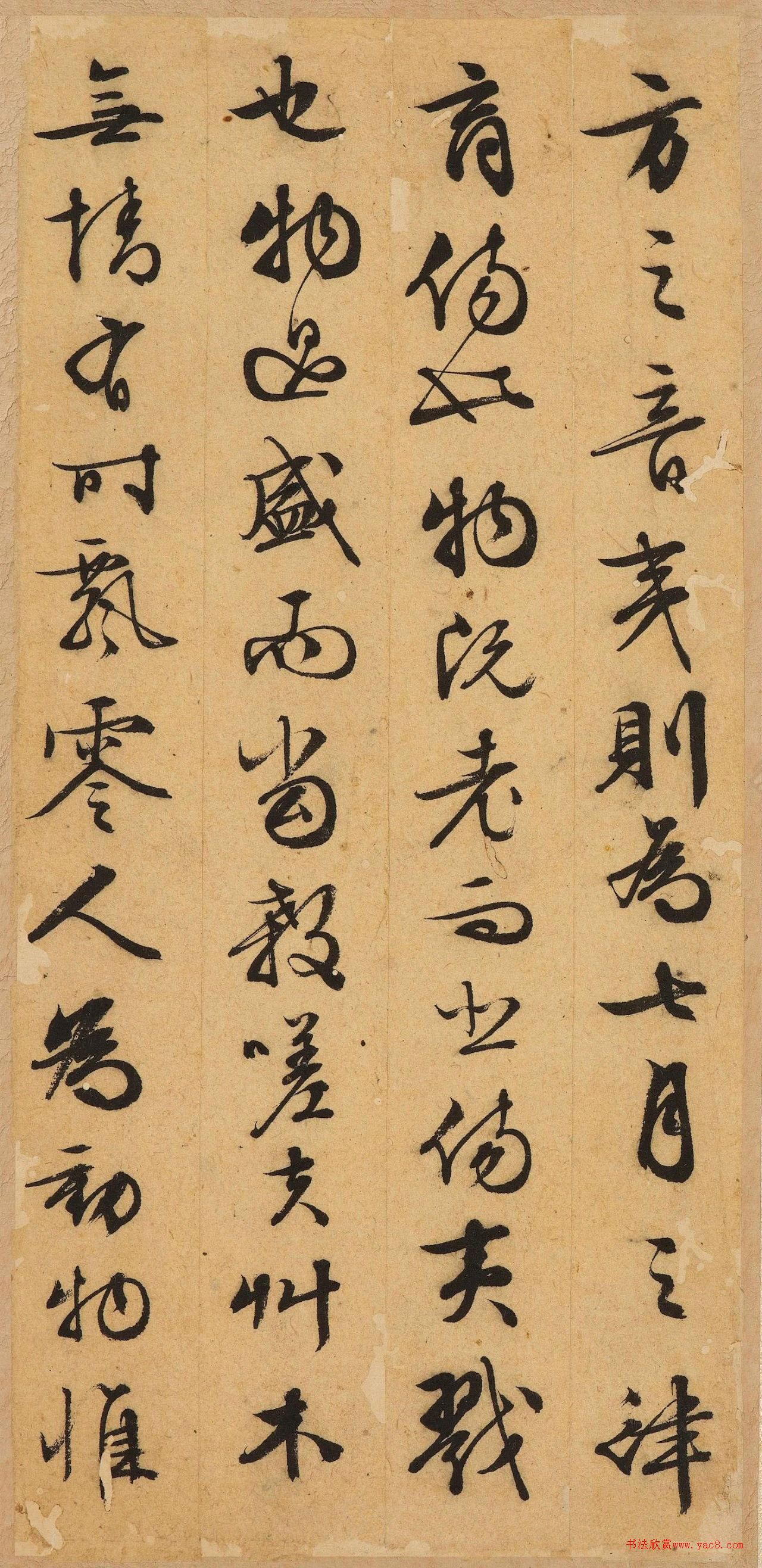 文徵明草书录《秋声赋》册页