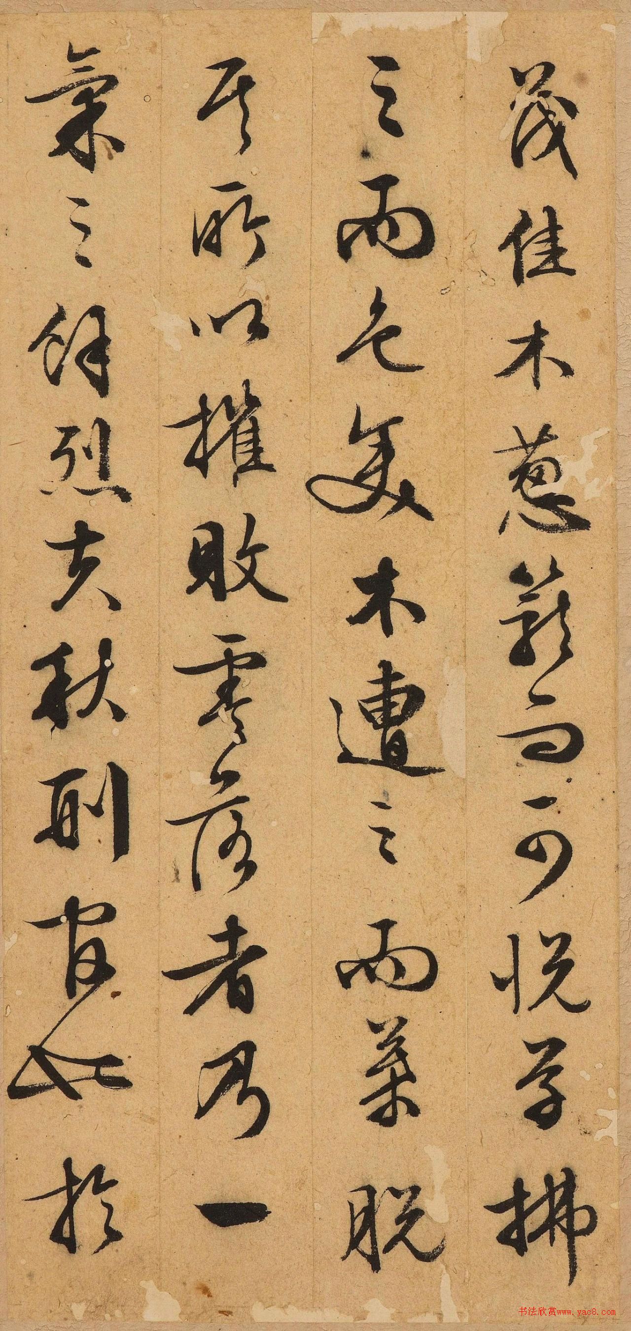 文徵明草书录《秋声赋》册页
