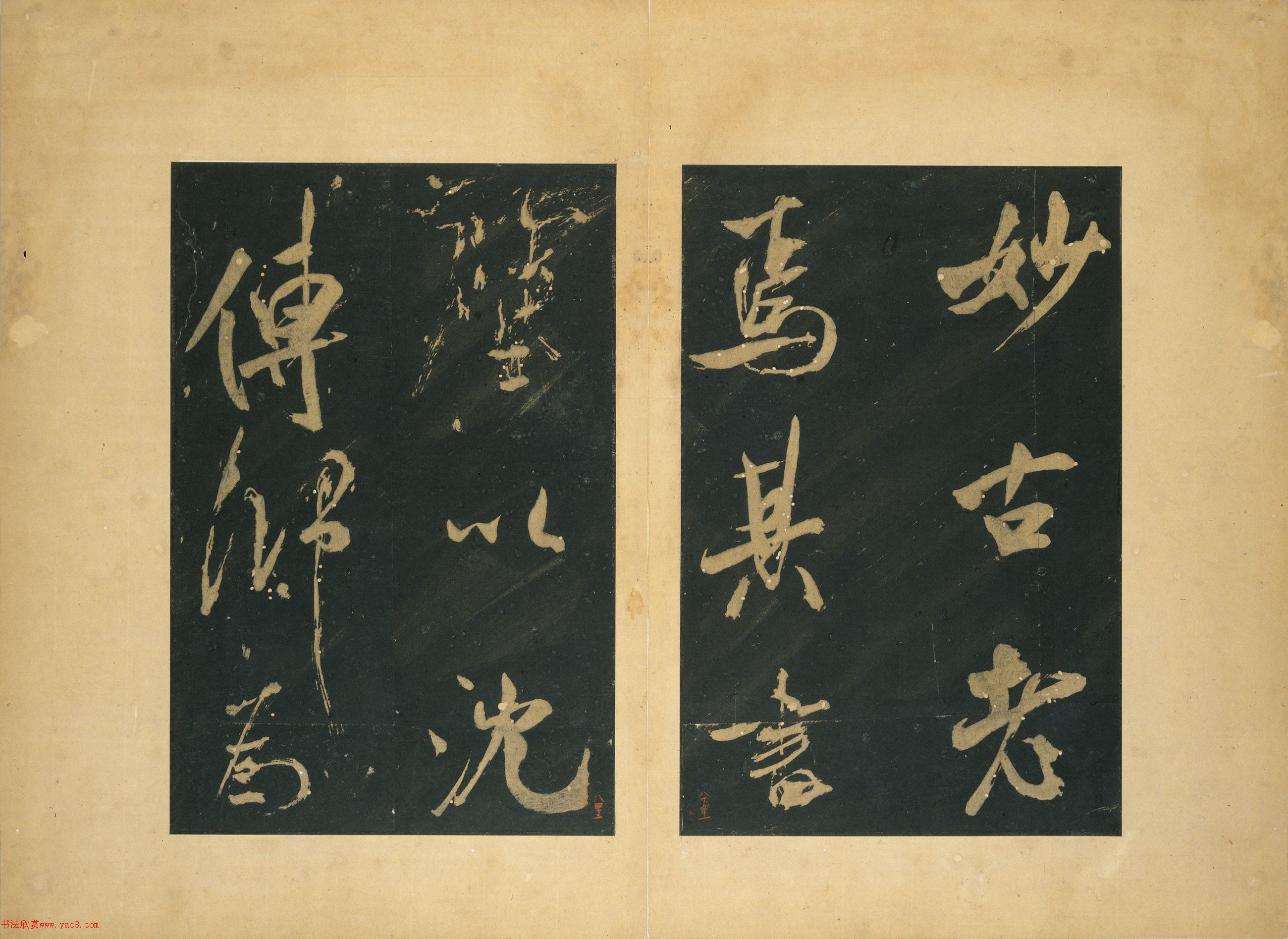 米芾行书法帖《群玉堂米帖》