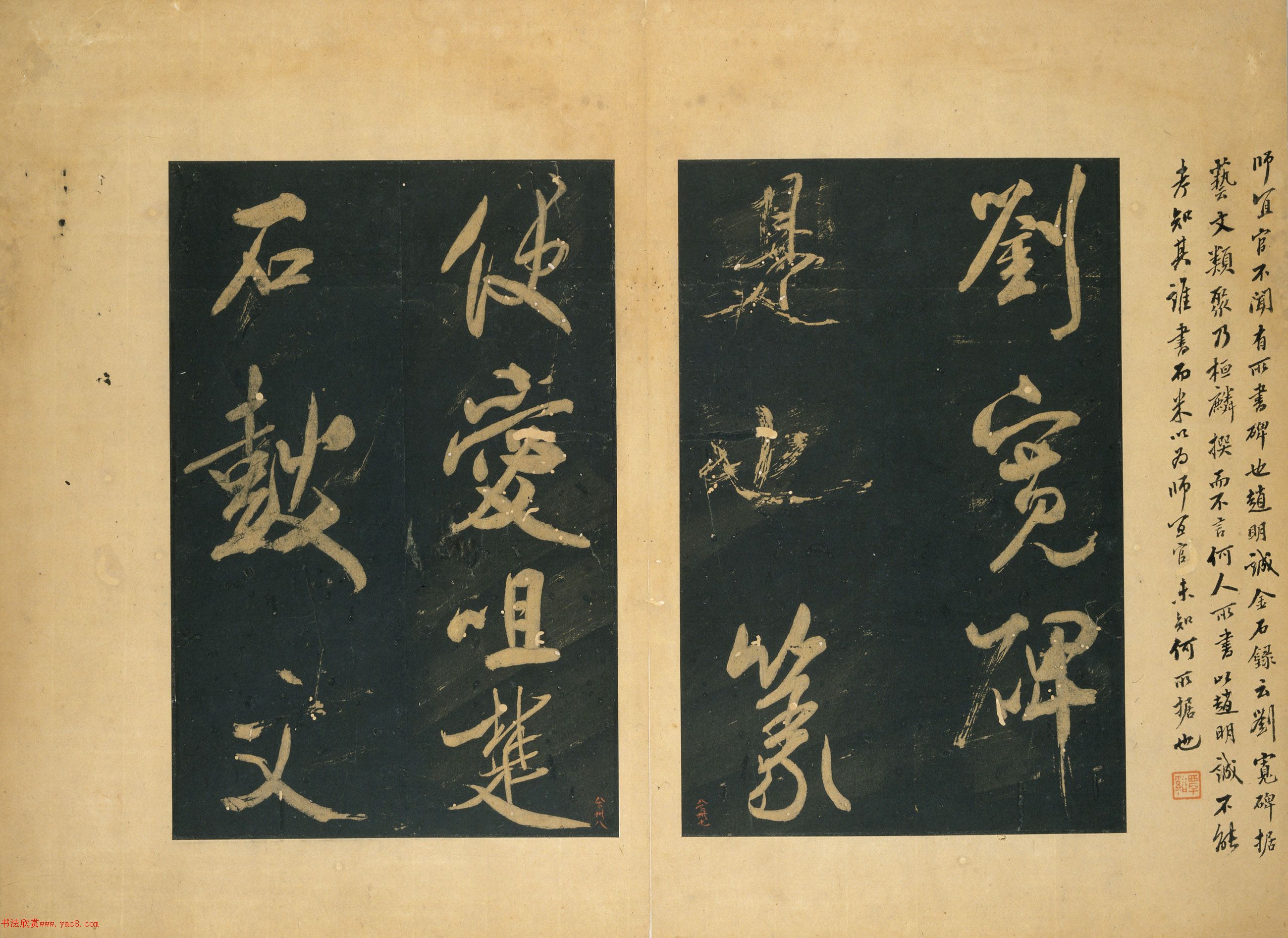 米芾行书法帖《群玉堂米帖》