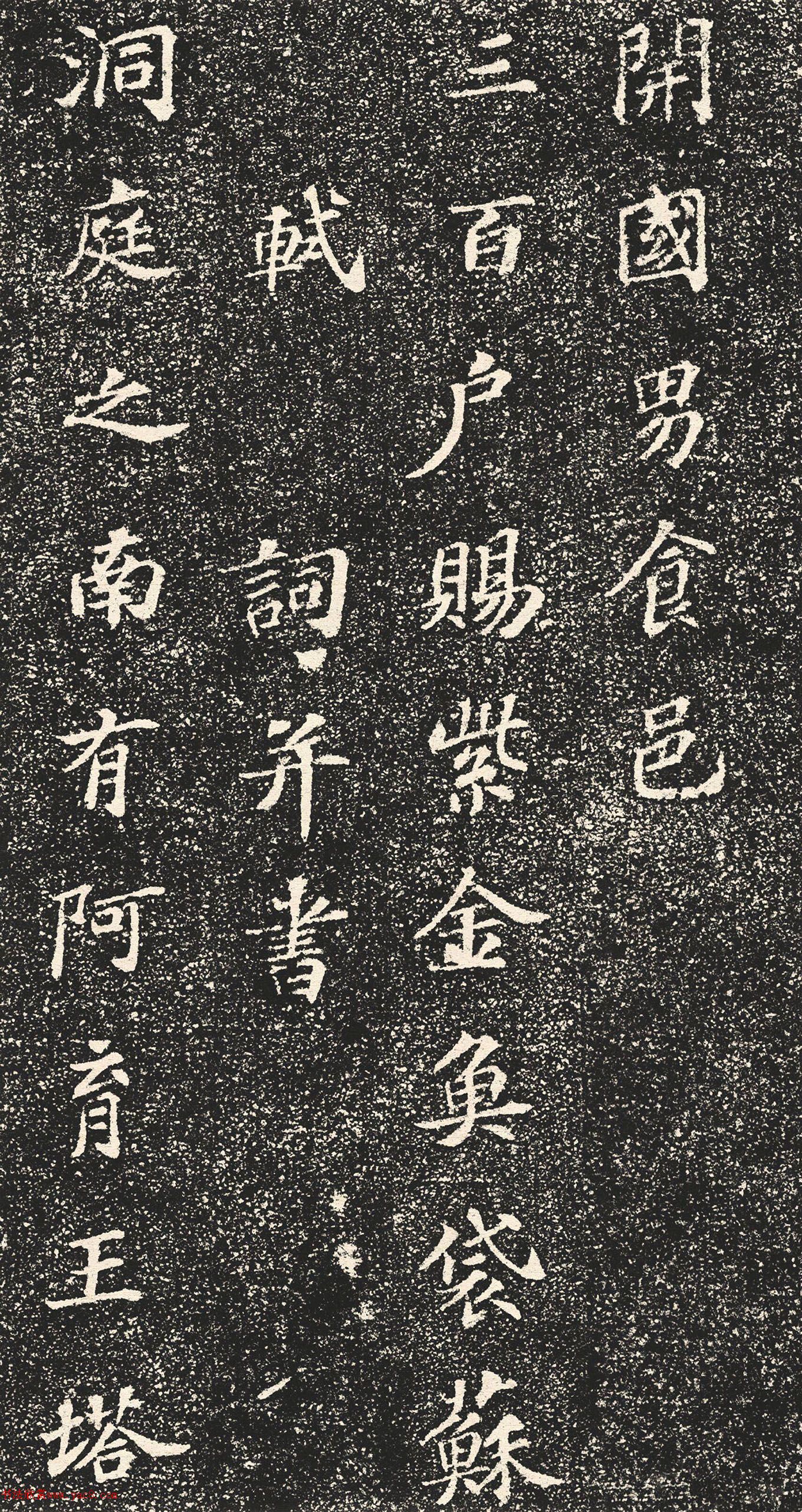 苏轼楷书《齐州长清真相院舍利塔铭》