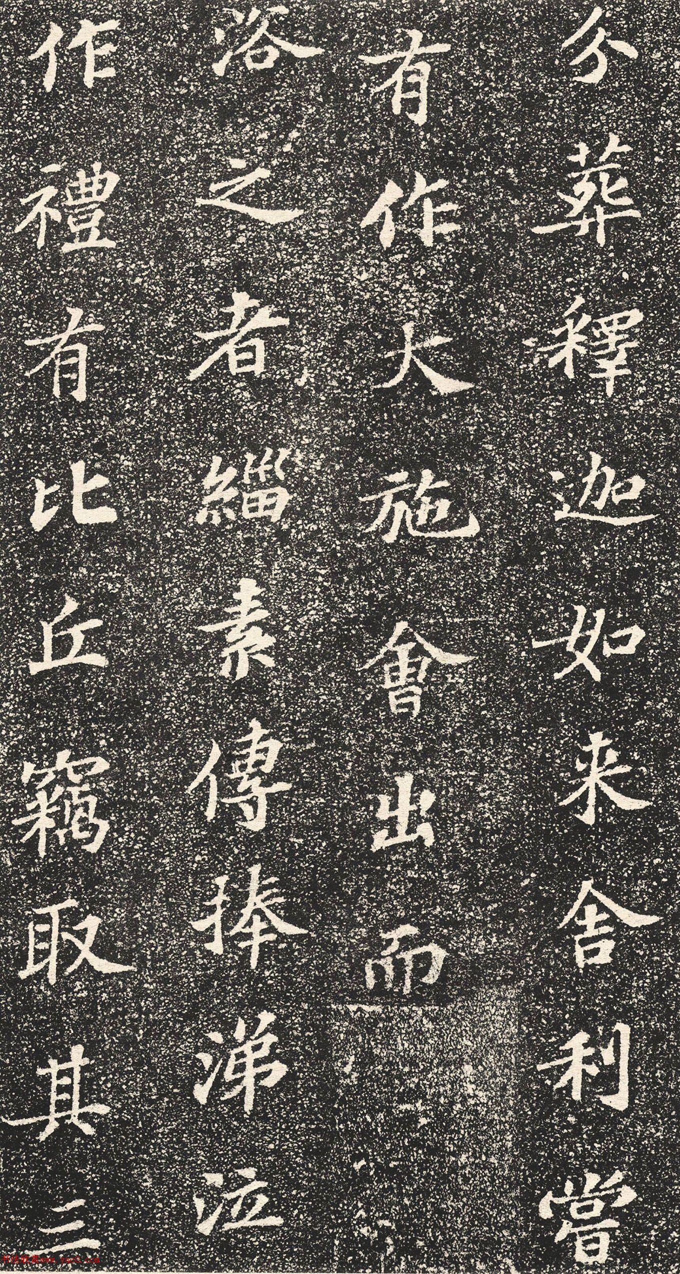苏轼楷书《齐州长清真相院舍利塔铭》