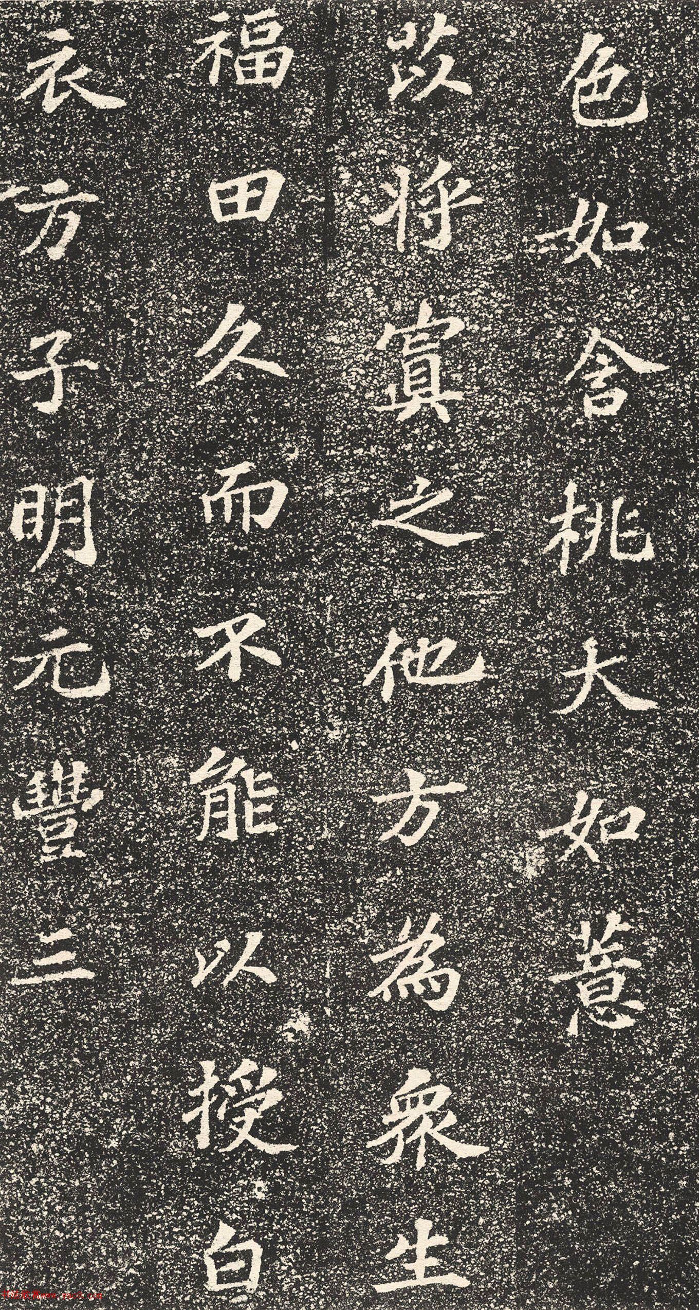 苏轼楷书《齐州长清真相院舍利塔铭》
