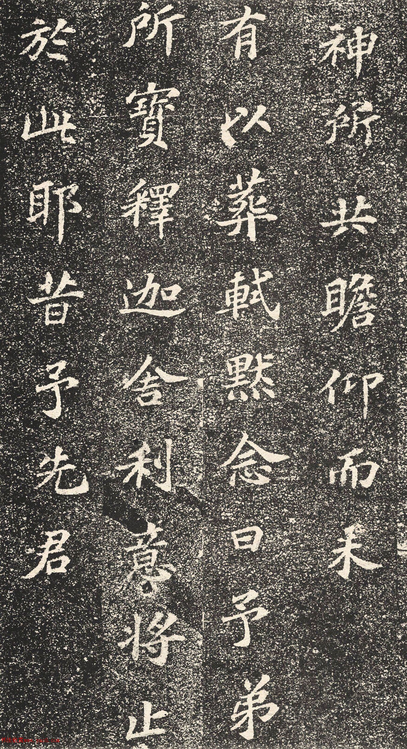 苏轼楷书《齐州长清真相院舍利塔铭》