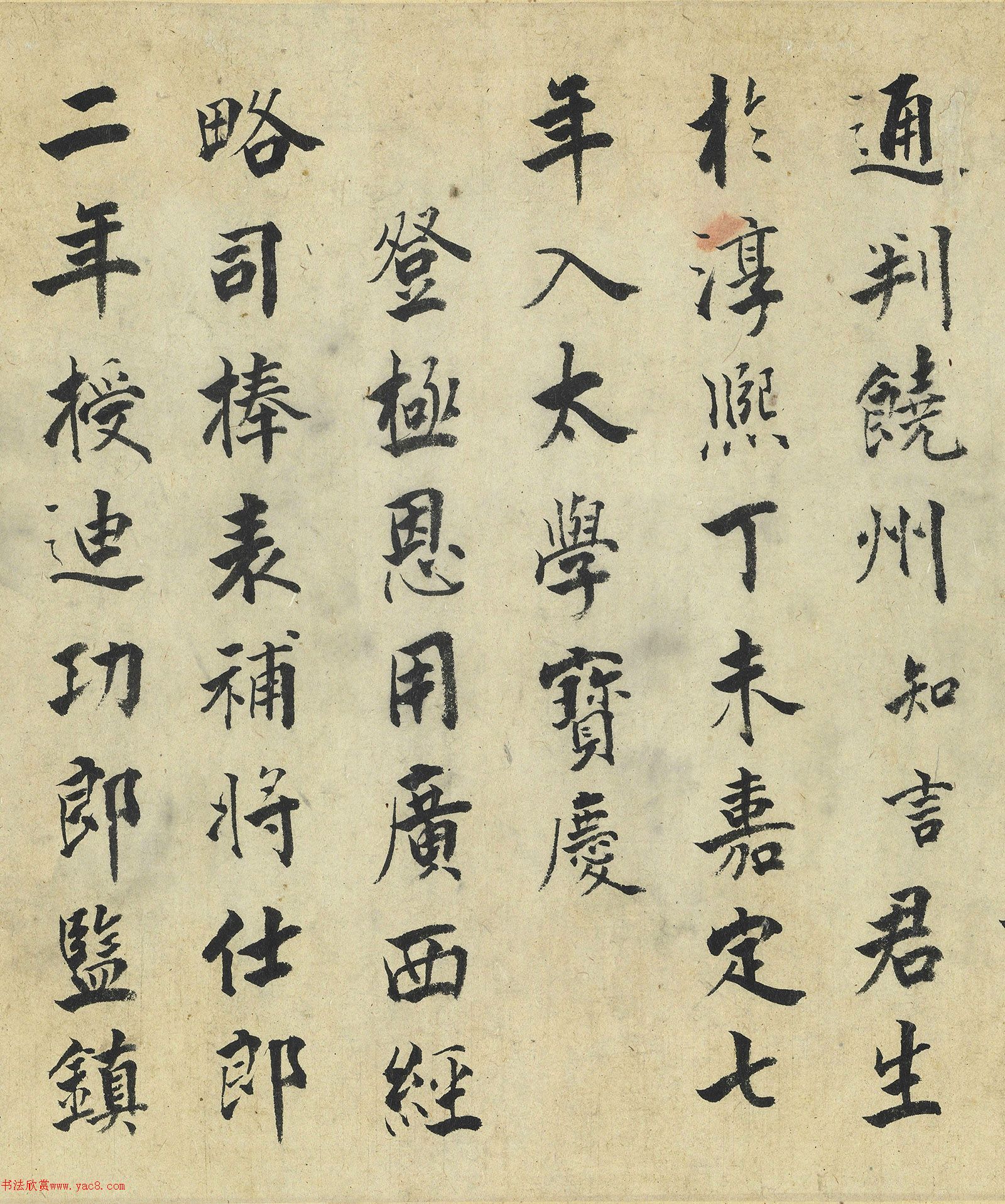 张即之楷书《李衎墓志铭卷》（台北藏）