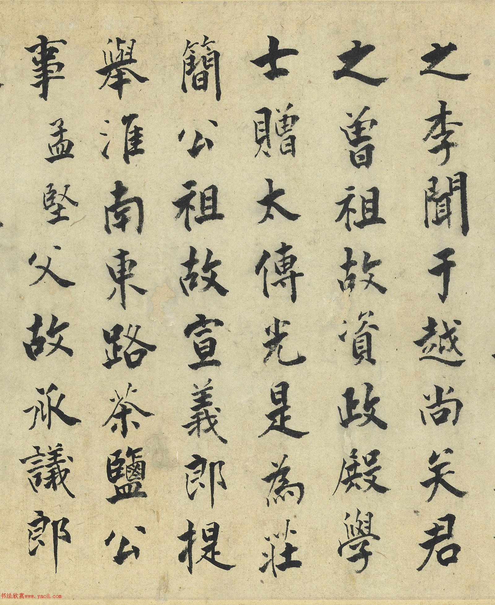张即之楷书《李衎墓志铭卷》（台北藏）