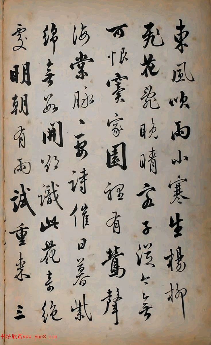 梁诗正行草书宋人诗句册页