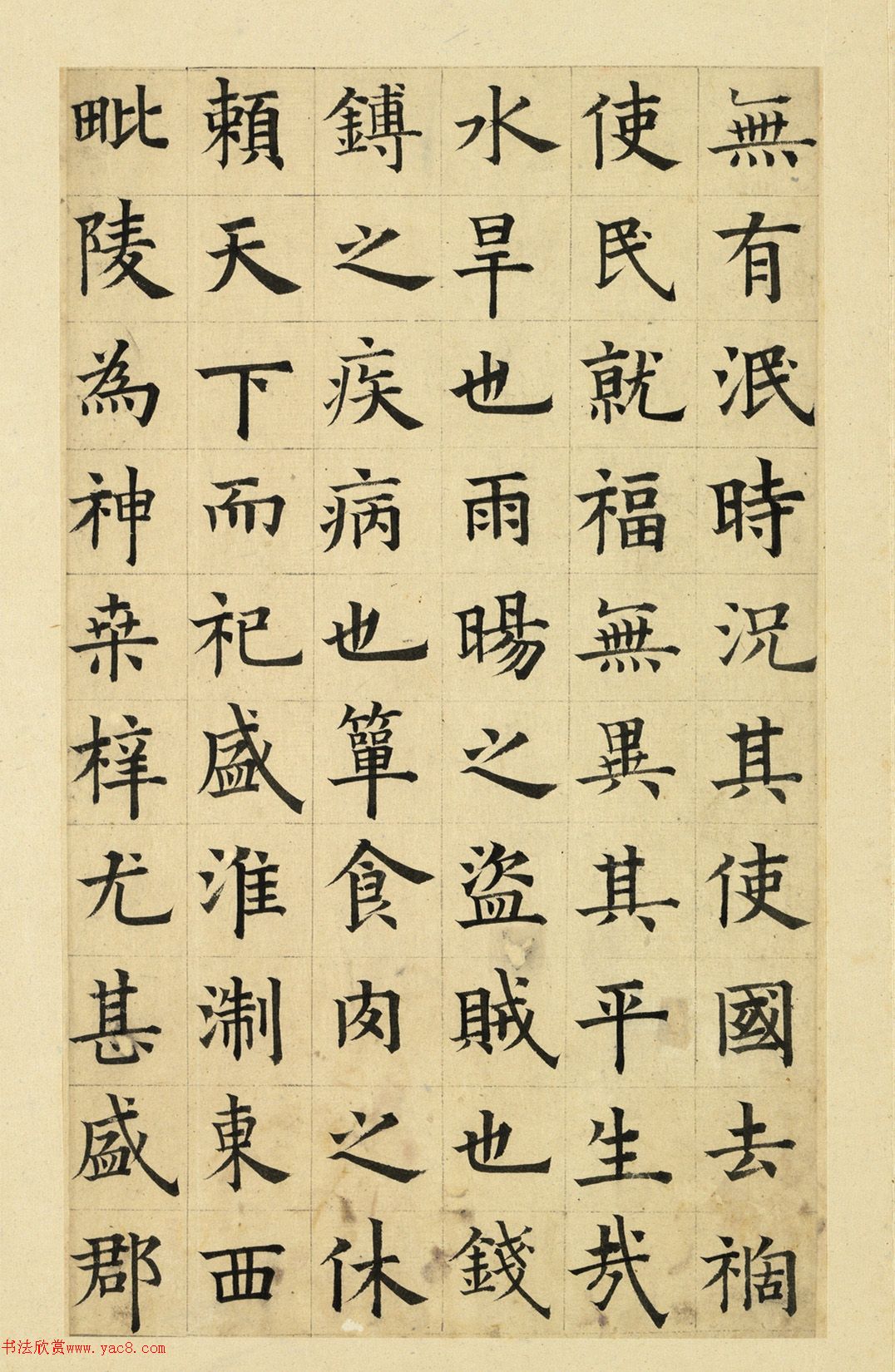 俞和楷书临张养浩书忠佑庙碑册