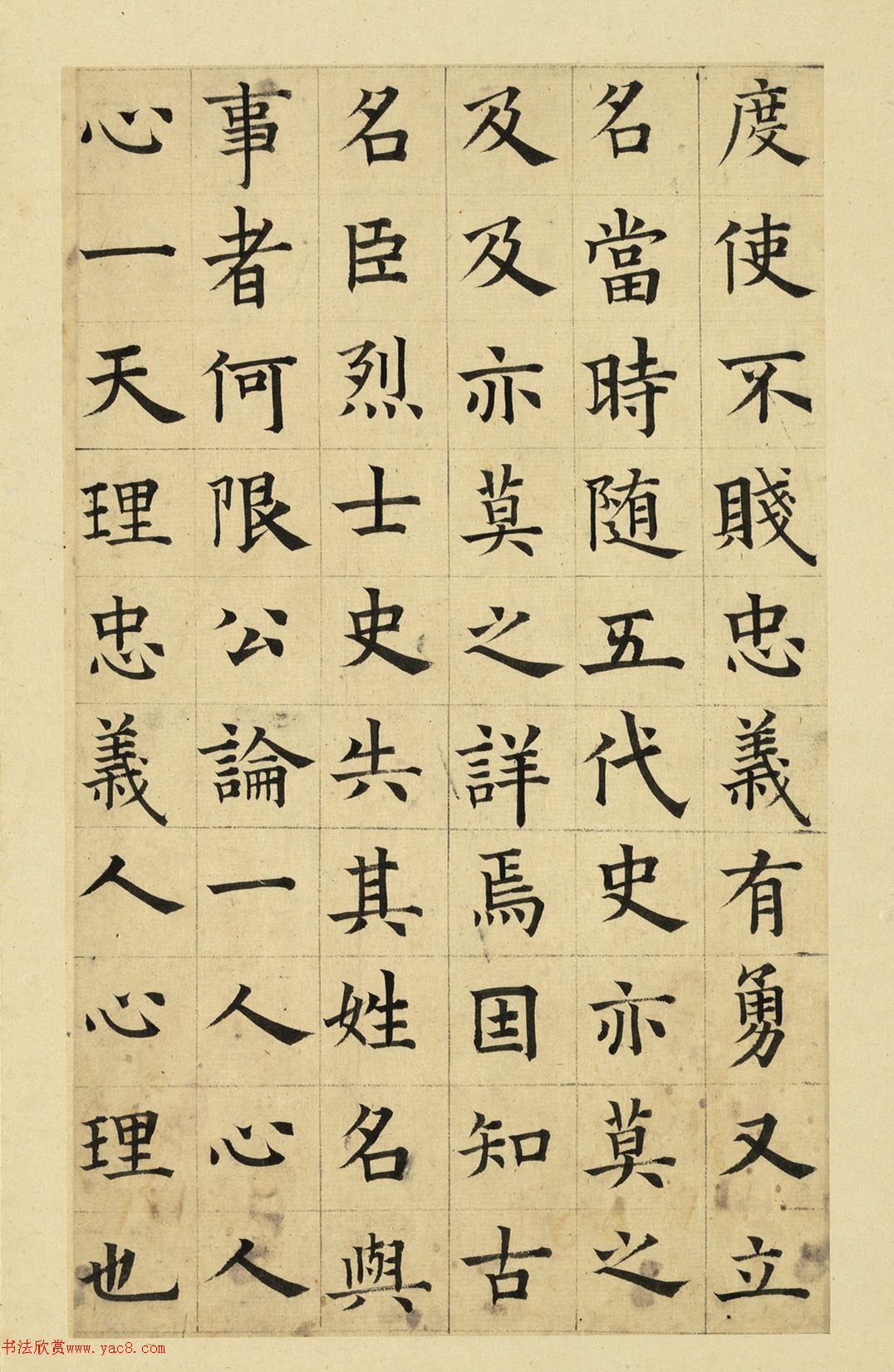俞和楷书临张养浩书忠佑庙碑册
