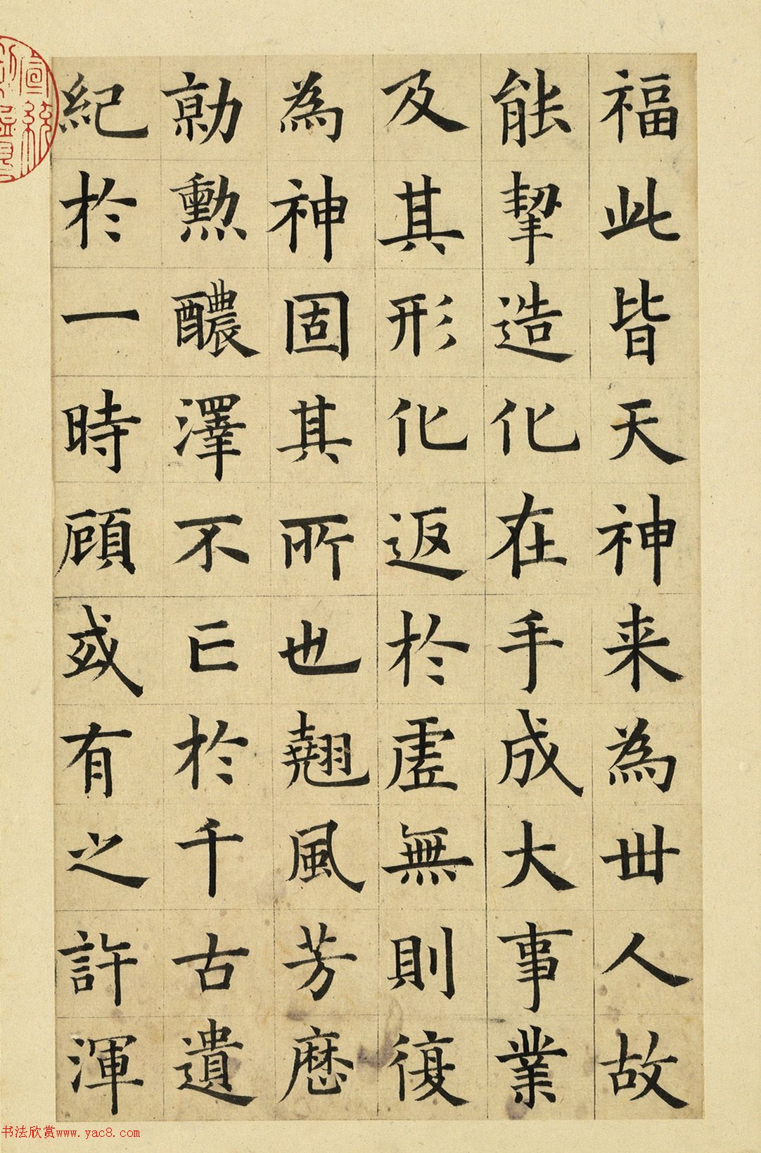 俞和楷书临张养浩书忠佑庙碑册