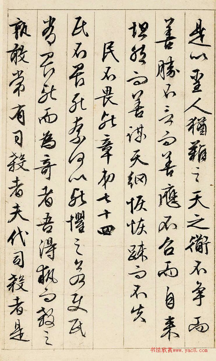 文徵明89岁行书《道德经》册页