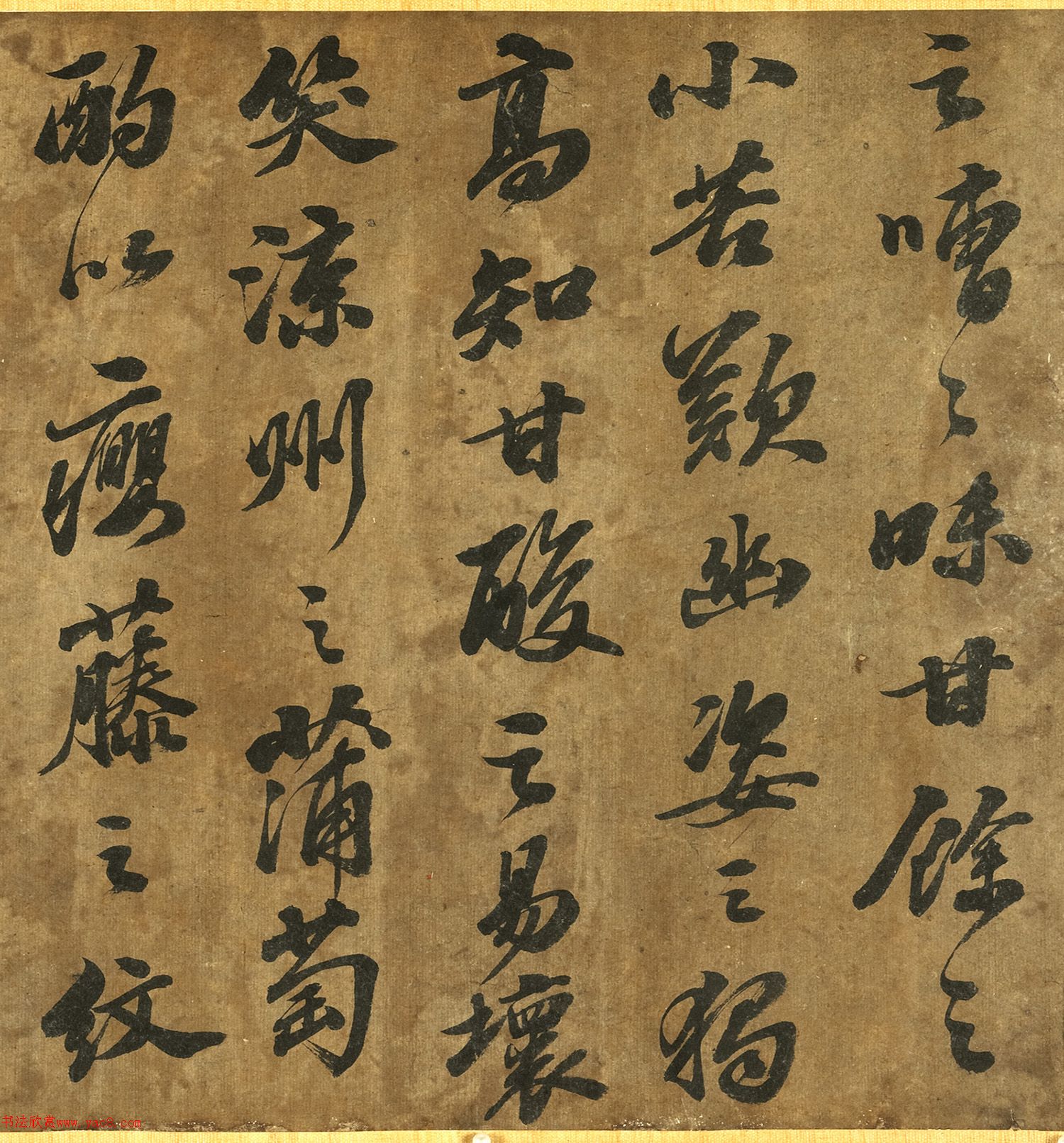 苏东坡行书中山松醪赋卷