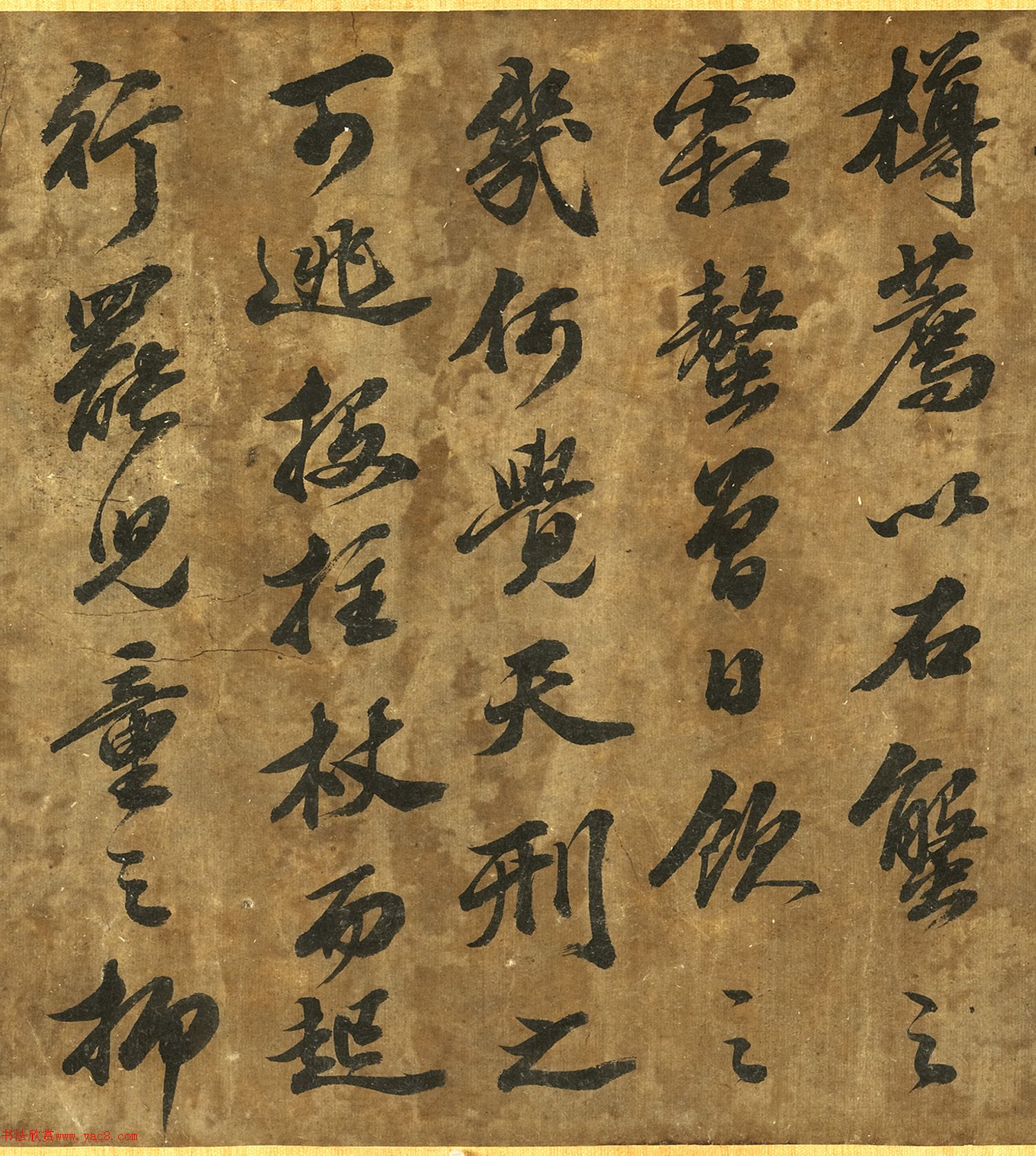 苏东坡行书中山松醪赋卷