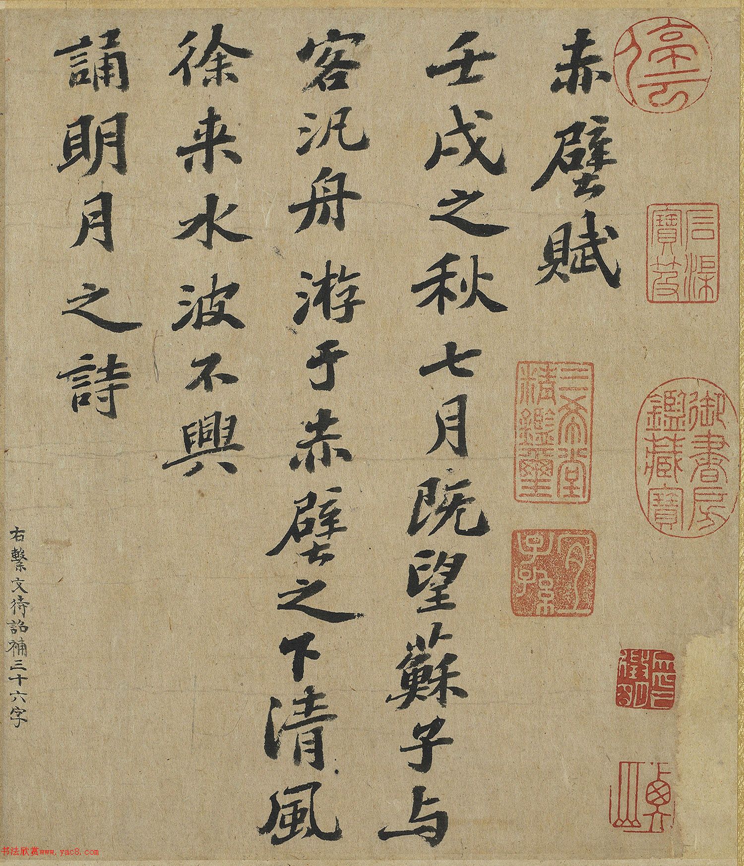 苏轼行楷书法欣赏《前赤壁赋》
