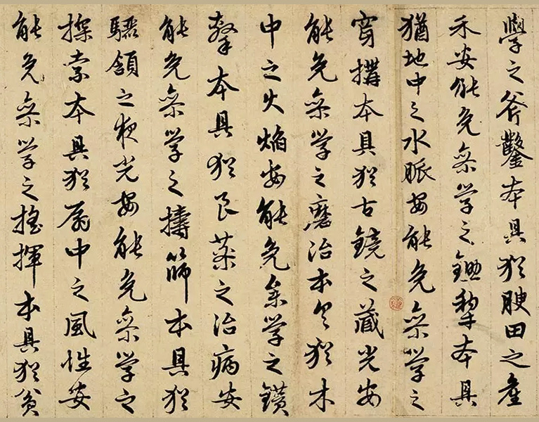 赵孟頫行书《勉学赋》卷_成交价格12096000元