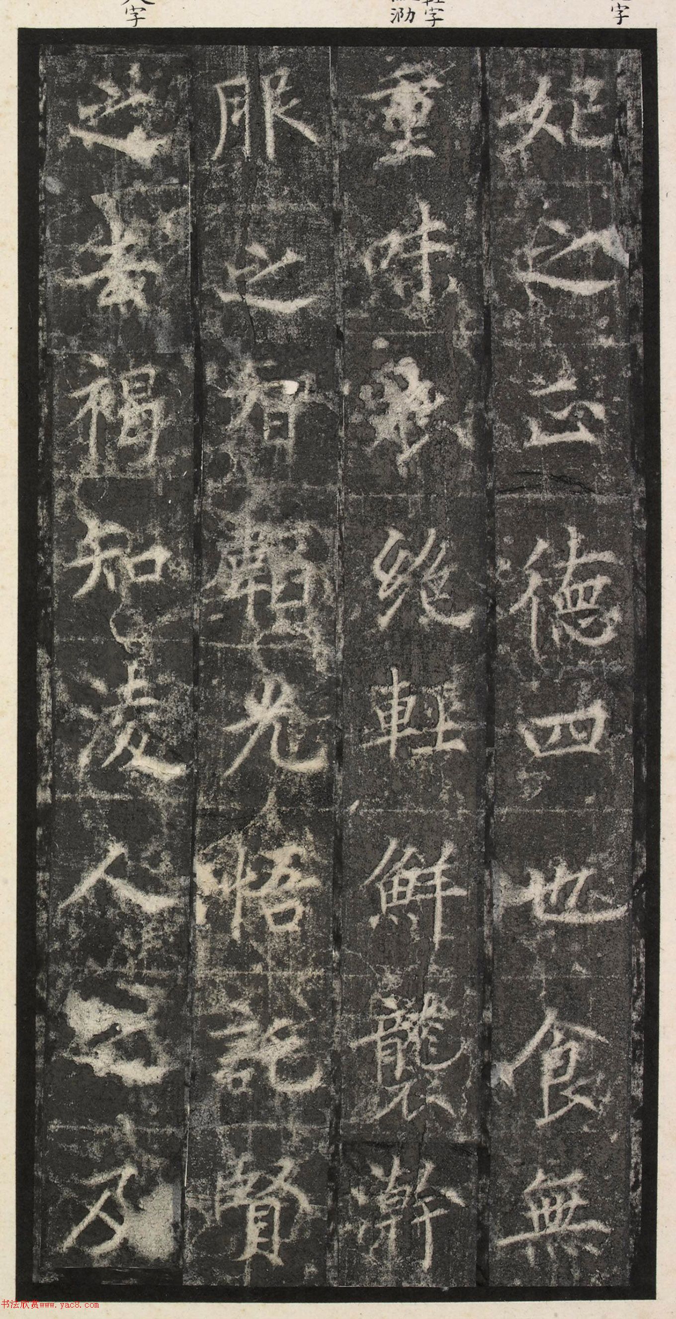 唐代楷书《纪国陆妃碑》明拓本