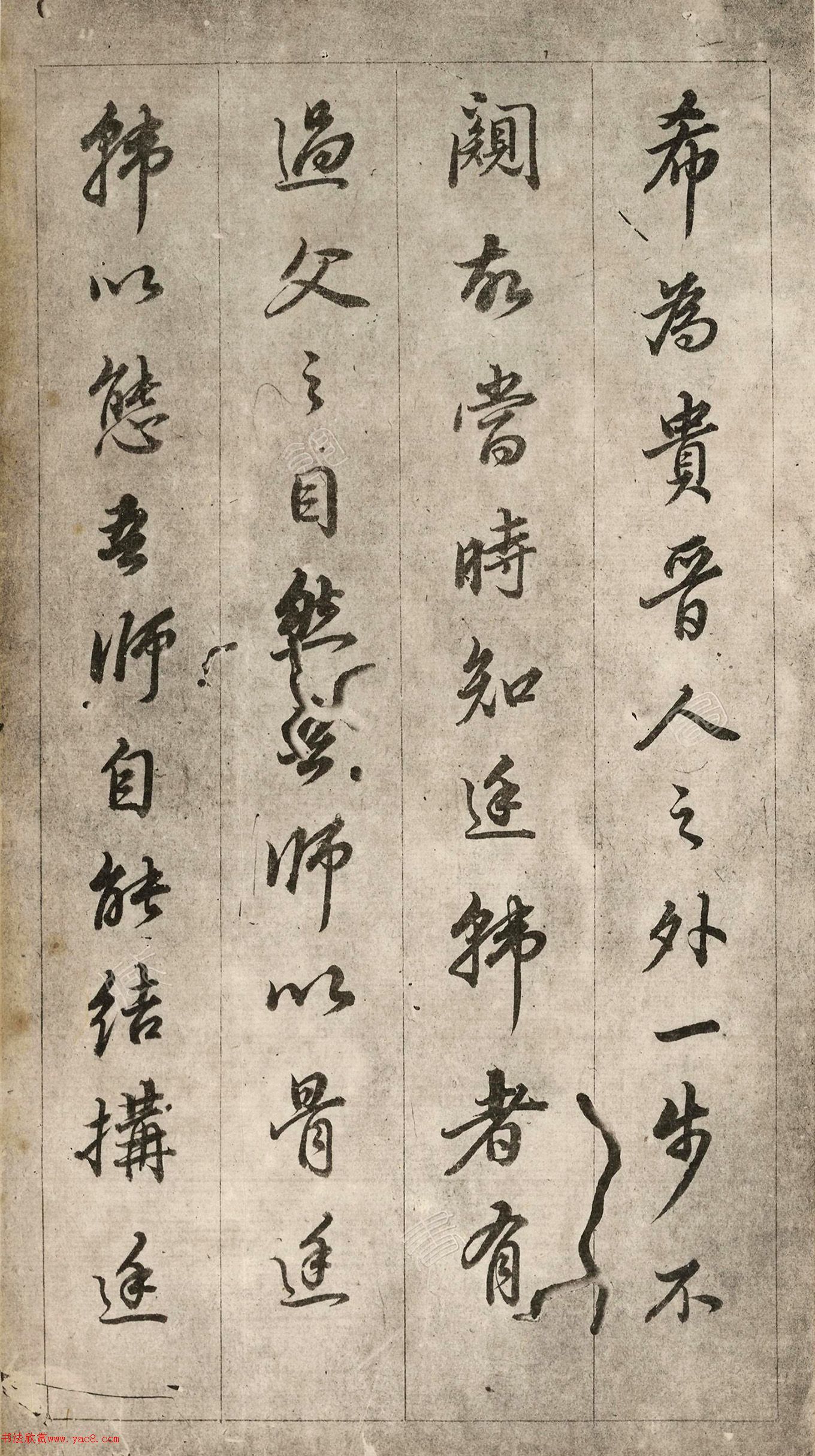 董其昌行书《崇兰馆帖跋》