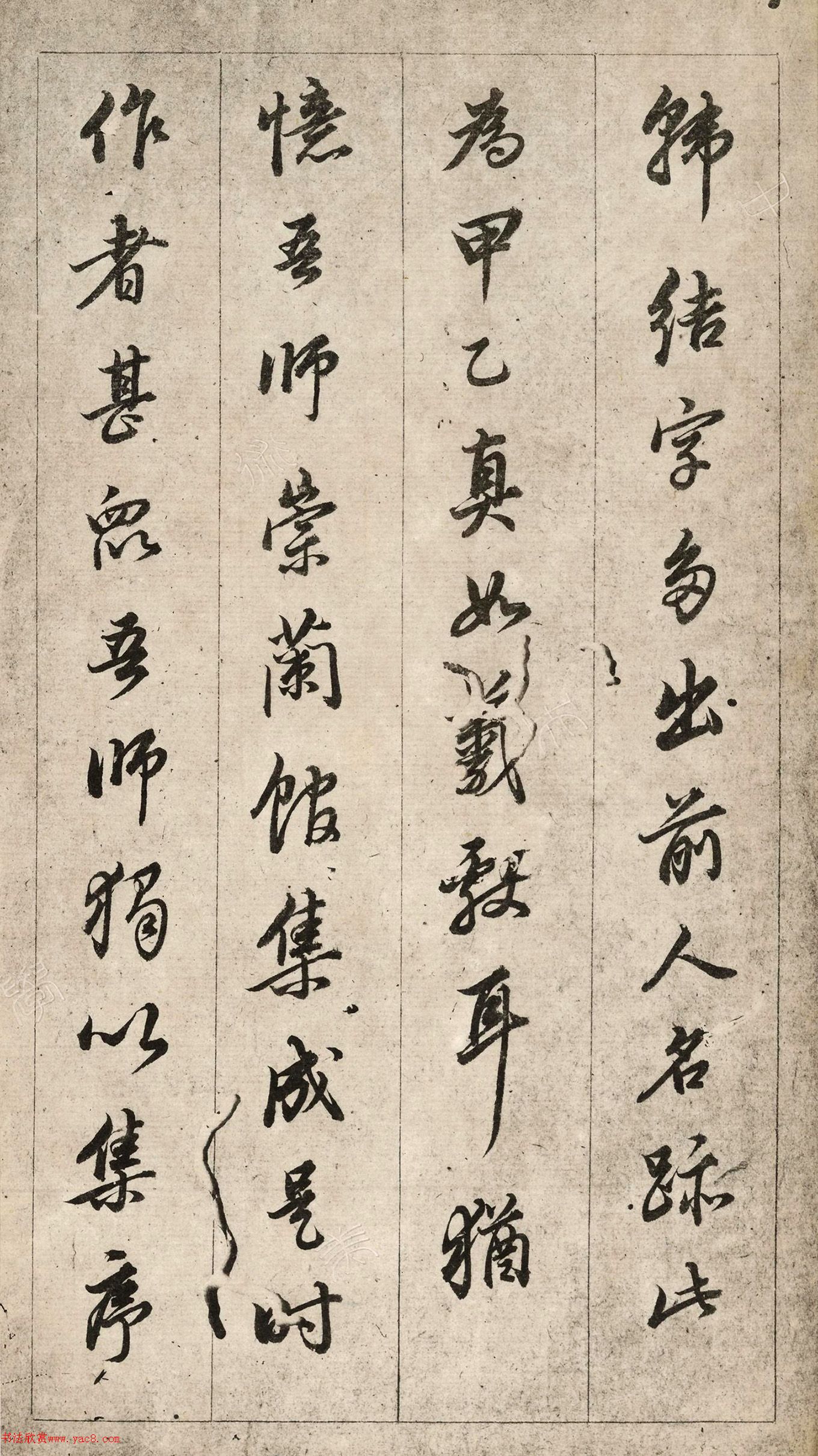 董其昌行书《崇兰馆帖跋》