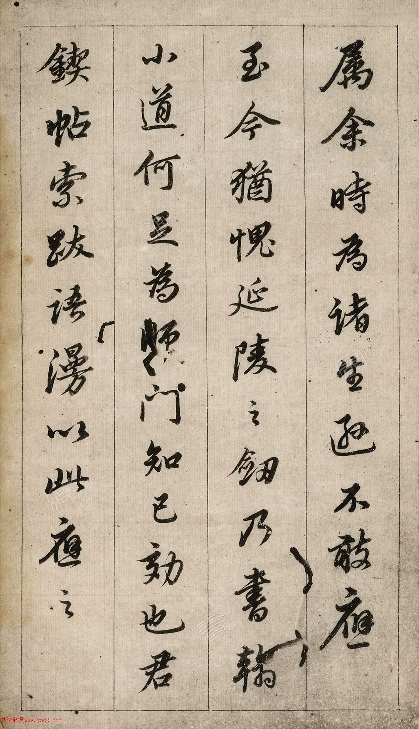 董其昌行书《崇兰馆帖跋》
