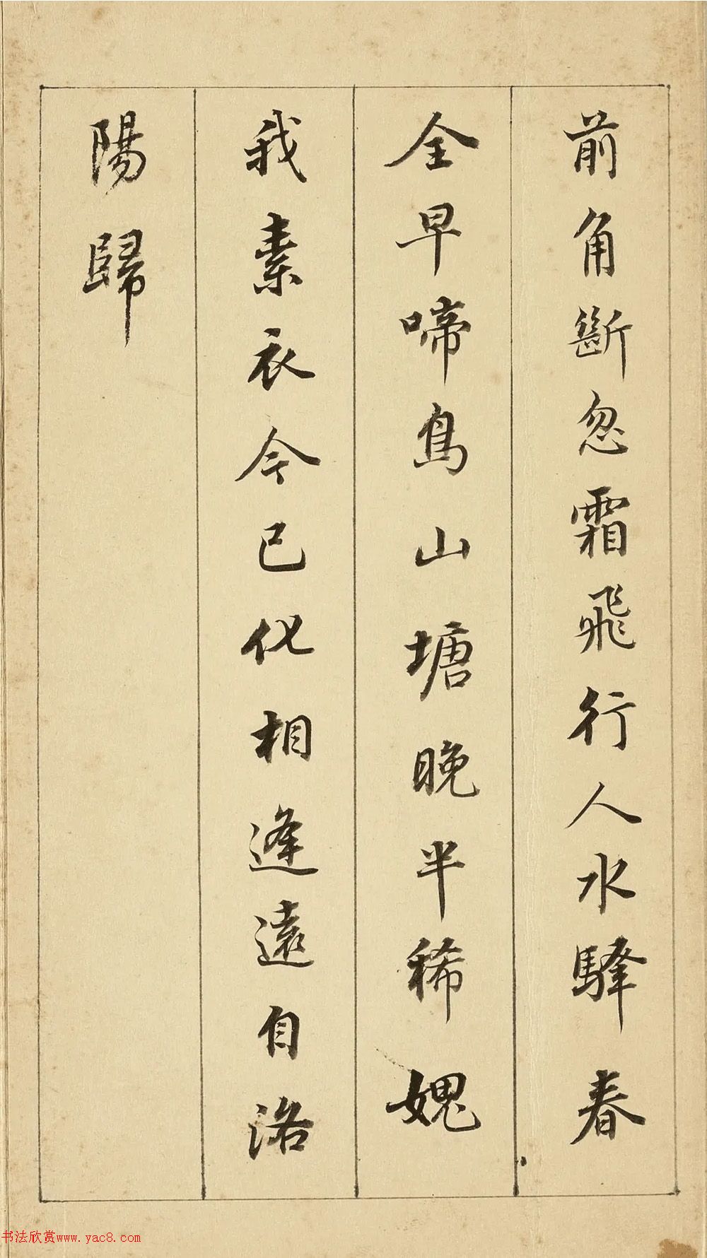 董其昌行楷书高启梅花诗册