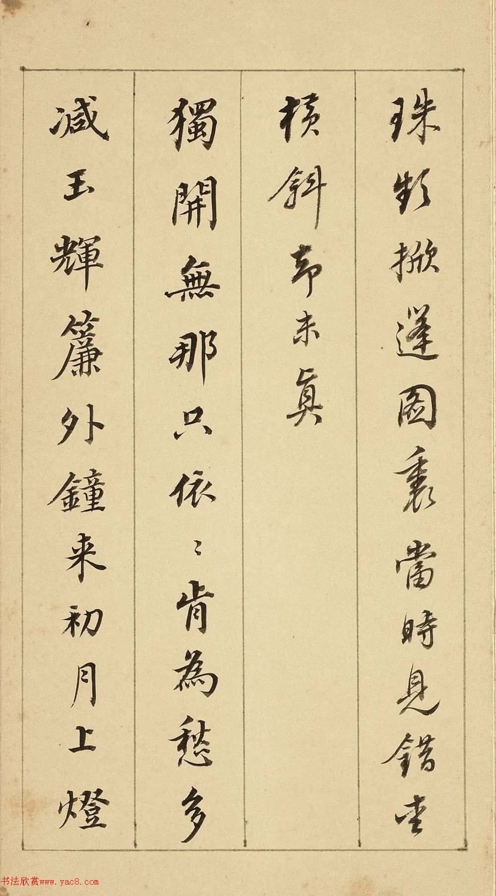 董其昌行楷书高启梅花诗册