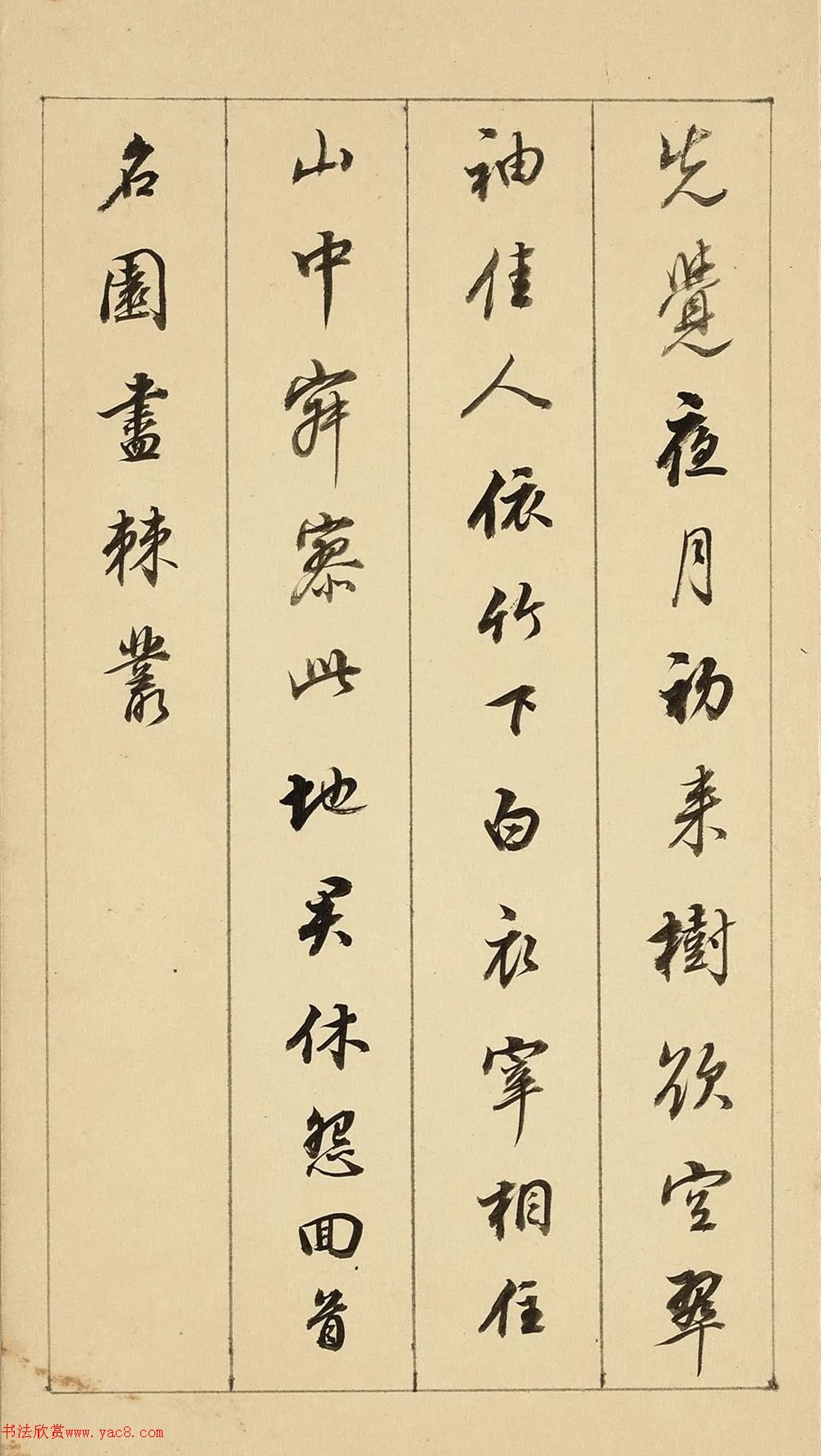 董其昌行楷书高启梅花诗册