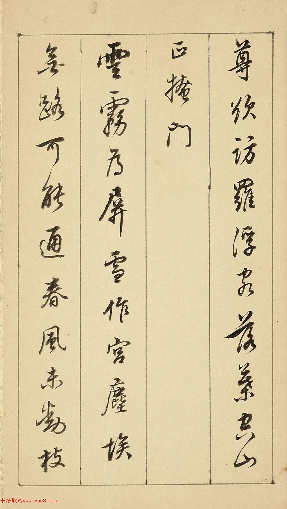 董其昌行楷书高启梅花诗册