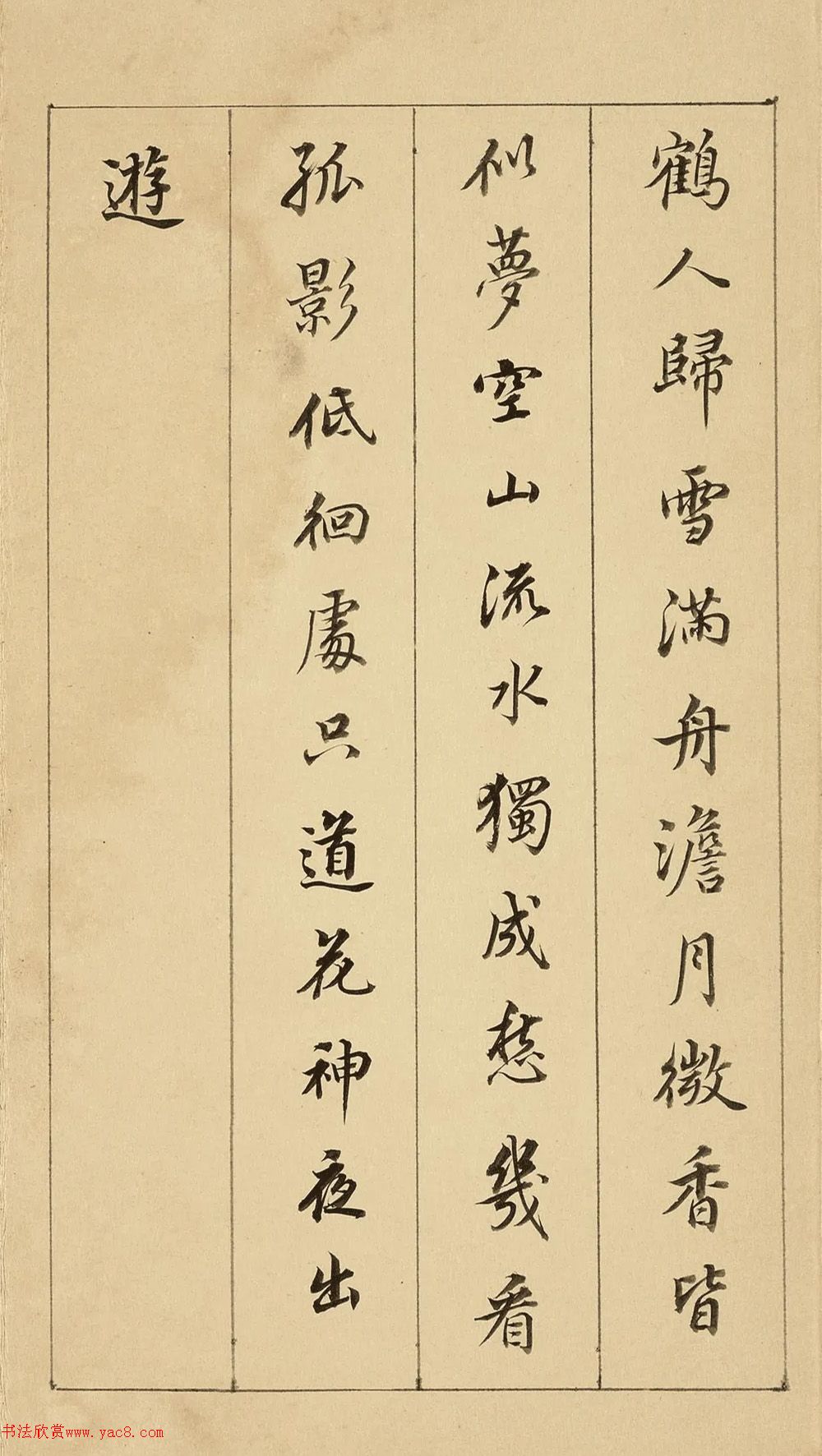 董其昌行楷书高启梅花诗册