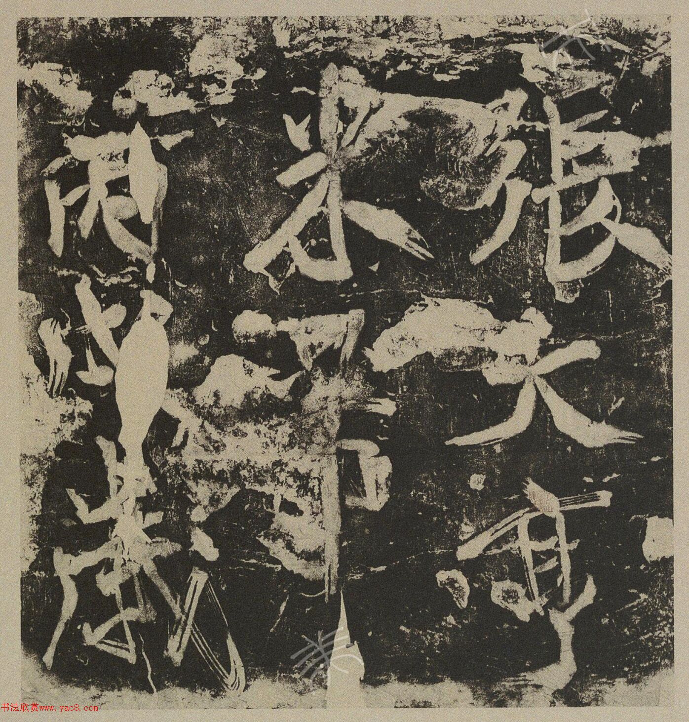 米芾行书《张大亨题名》
