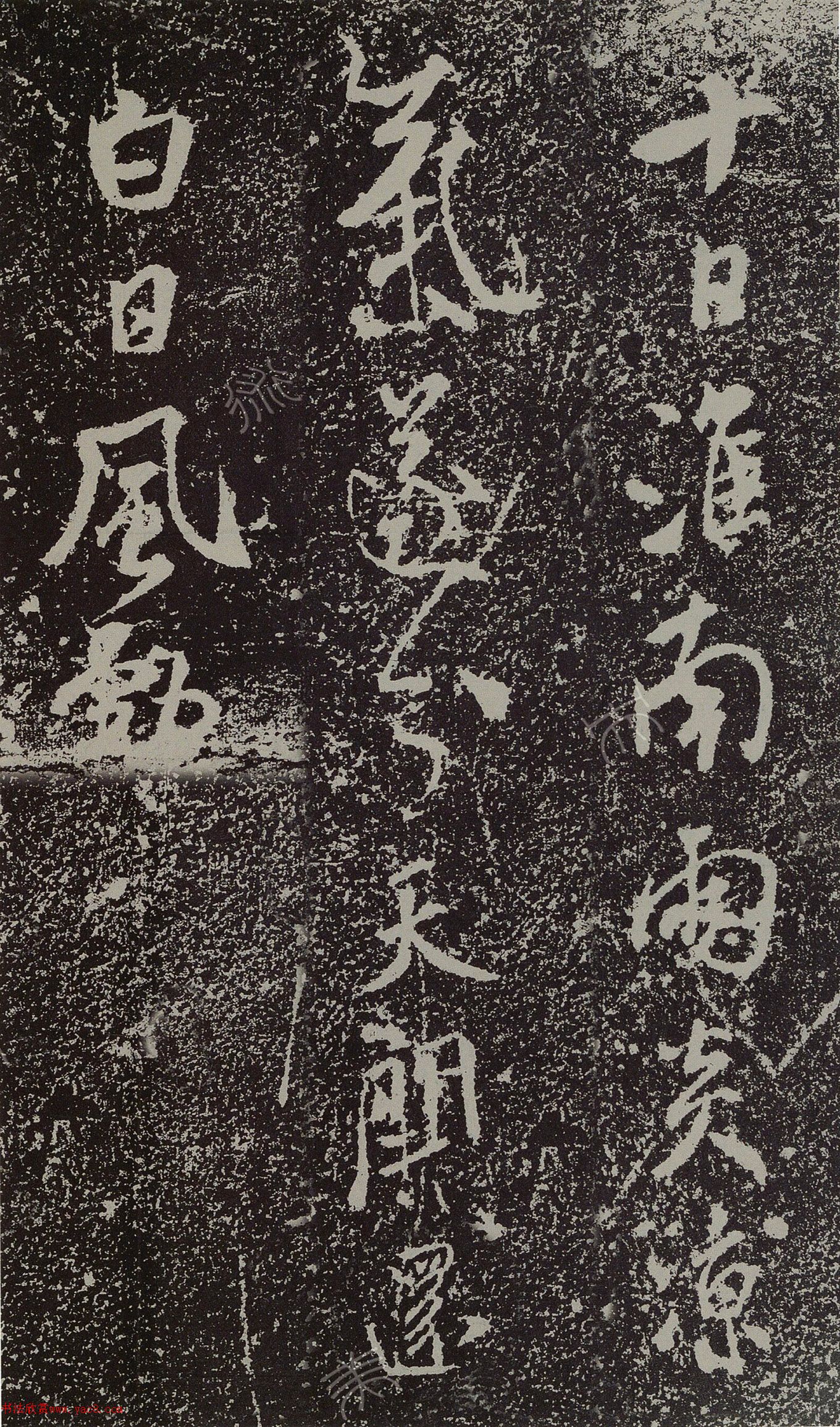 米芾行书《淮山避暑杂咏》