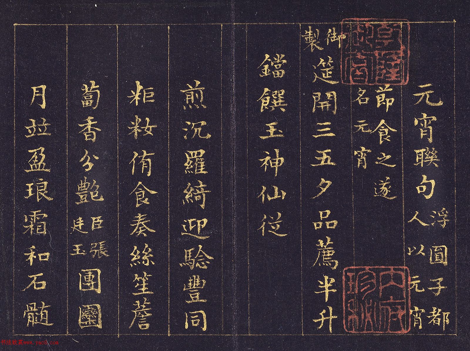 状元于敏中楷书《元宵联句》册